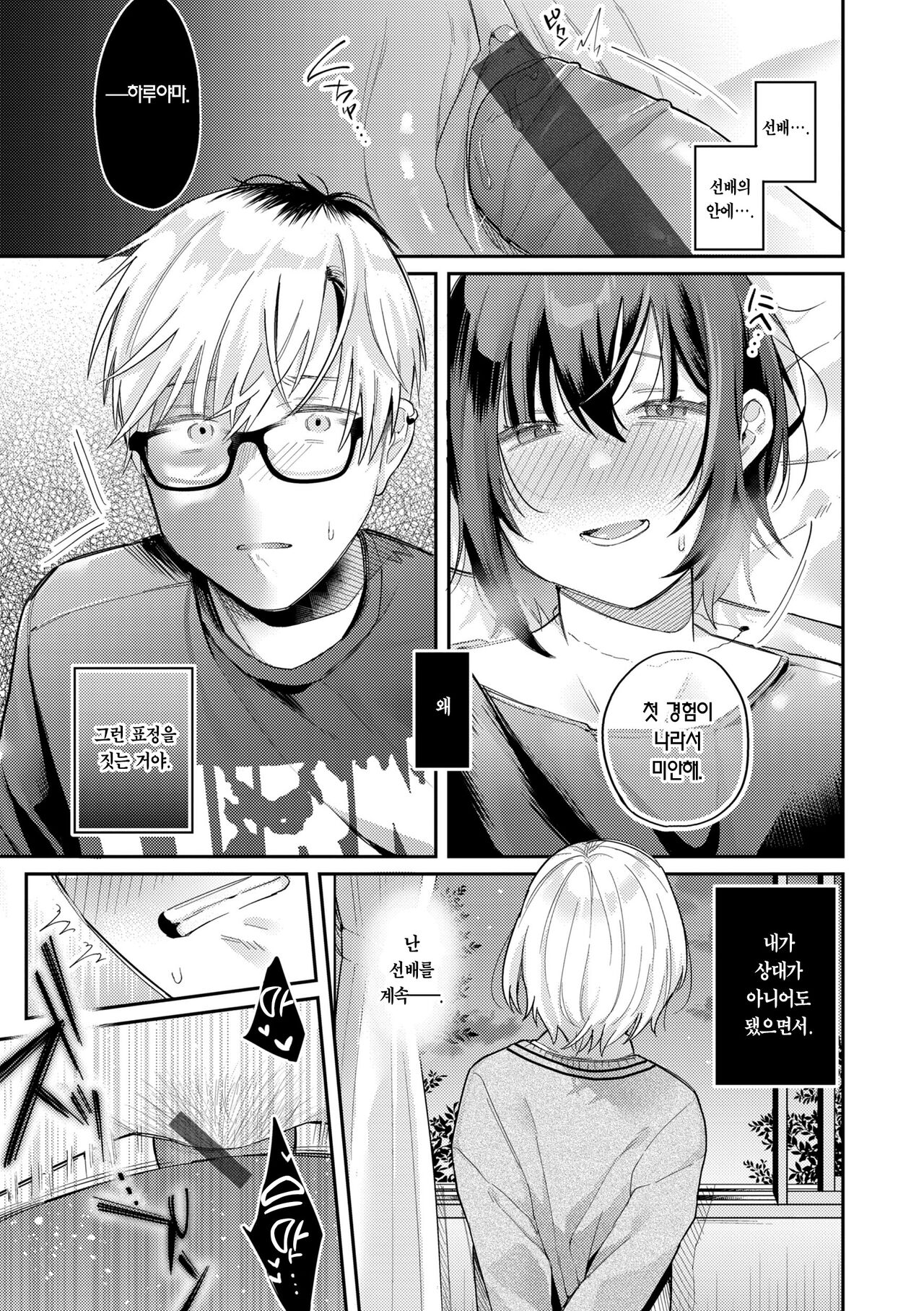 [Hoshii Nasake] Konya Mechakucha ni Nattara - Fill me up tonight | 오늘밤 나를 미치게 해줘 [Korean] [Team Edge] [Digital] 이미지 번호 95