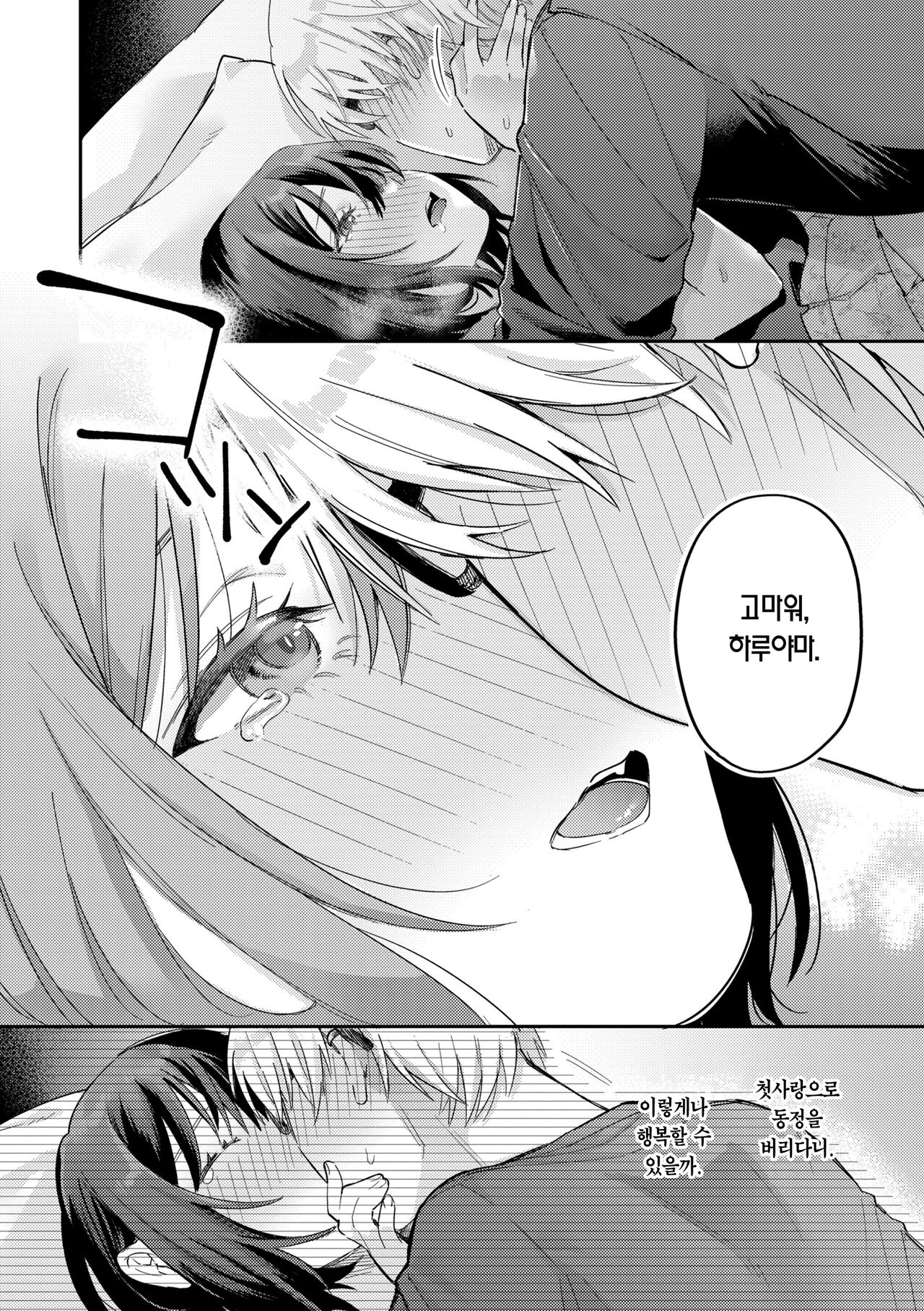 [Hoshii Nasake] Konya Mechakucha ni Nattara - Fill me up tonight | 오늘밤 나를 미치게 해줘 [Korean] [Team Edge] [Digital] 이미지 번호 100