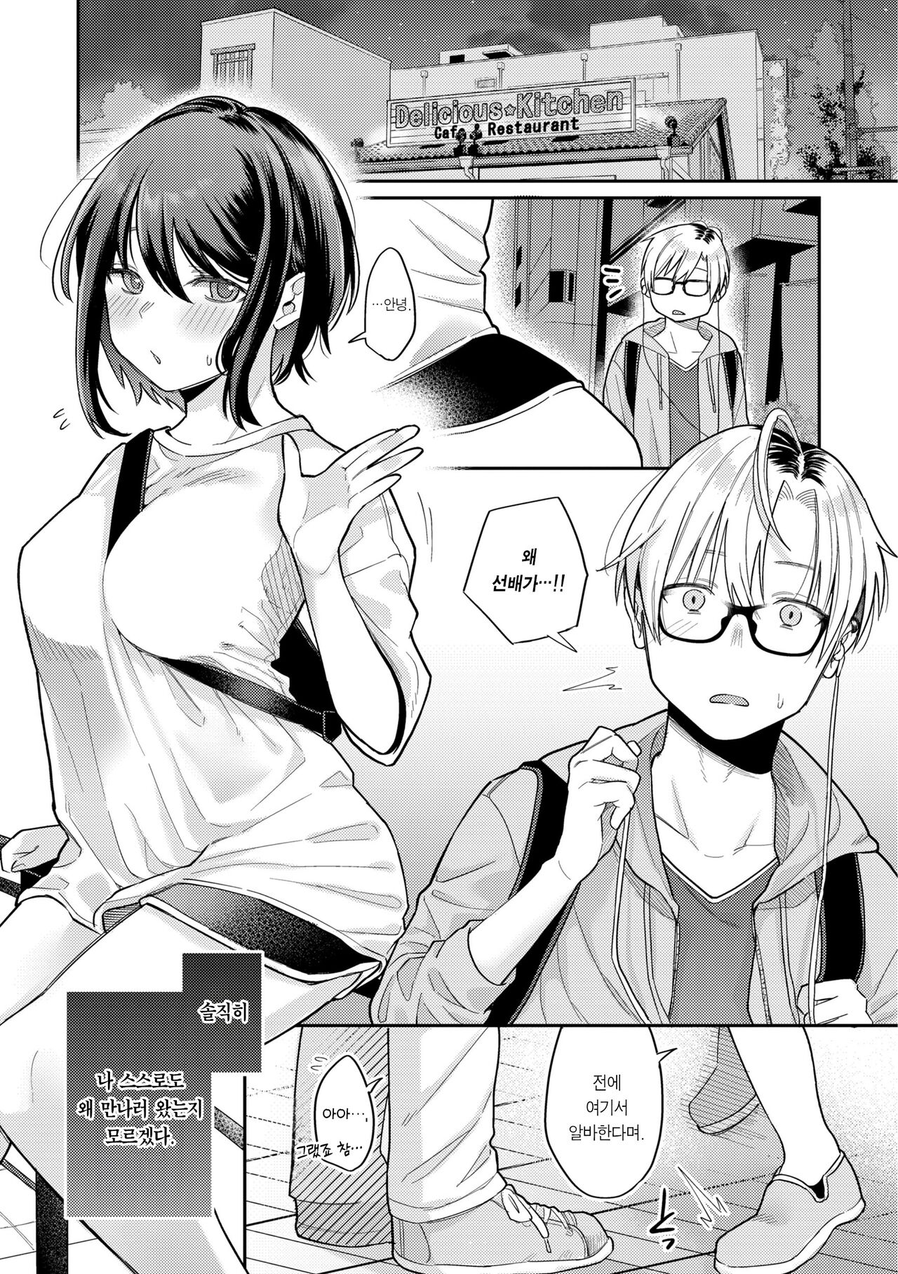 [Hoshii Nasake] Konya Mechakucha ni Nattara - Fill me up tonight | 오늘밤 나를 미치게 해줘 [Korean] [Team Edge] [Digital] 이미지 번호 105