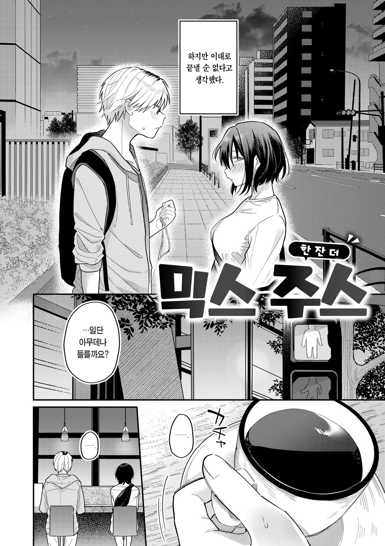 [Hoshii Nasake] Konya Mechakucha ni Nattara - Fill me up tonight | 오늘밤 나를 미치게 해줘 [Korean] [Team Edge] [Digital] 이미지 번호 106