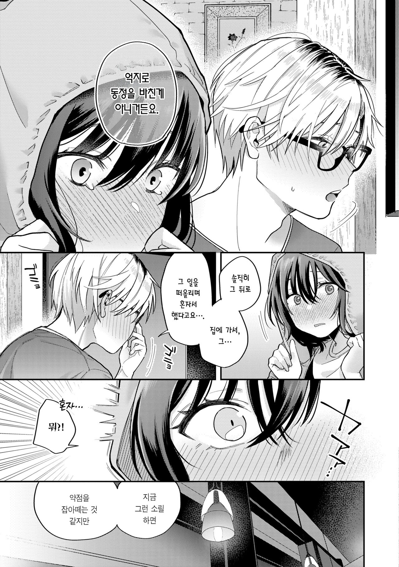 [Hoshii Nasake] Konya Mechakucha ni Nattara - Fill me up tonight | 오늘밤 나를 미치게 해줘 [Korean] [Team Edge] [Digital] 이미지 번호 109