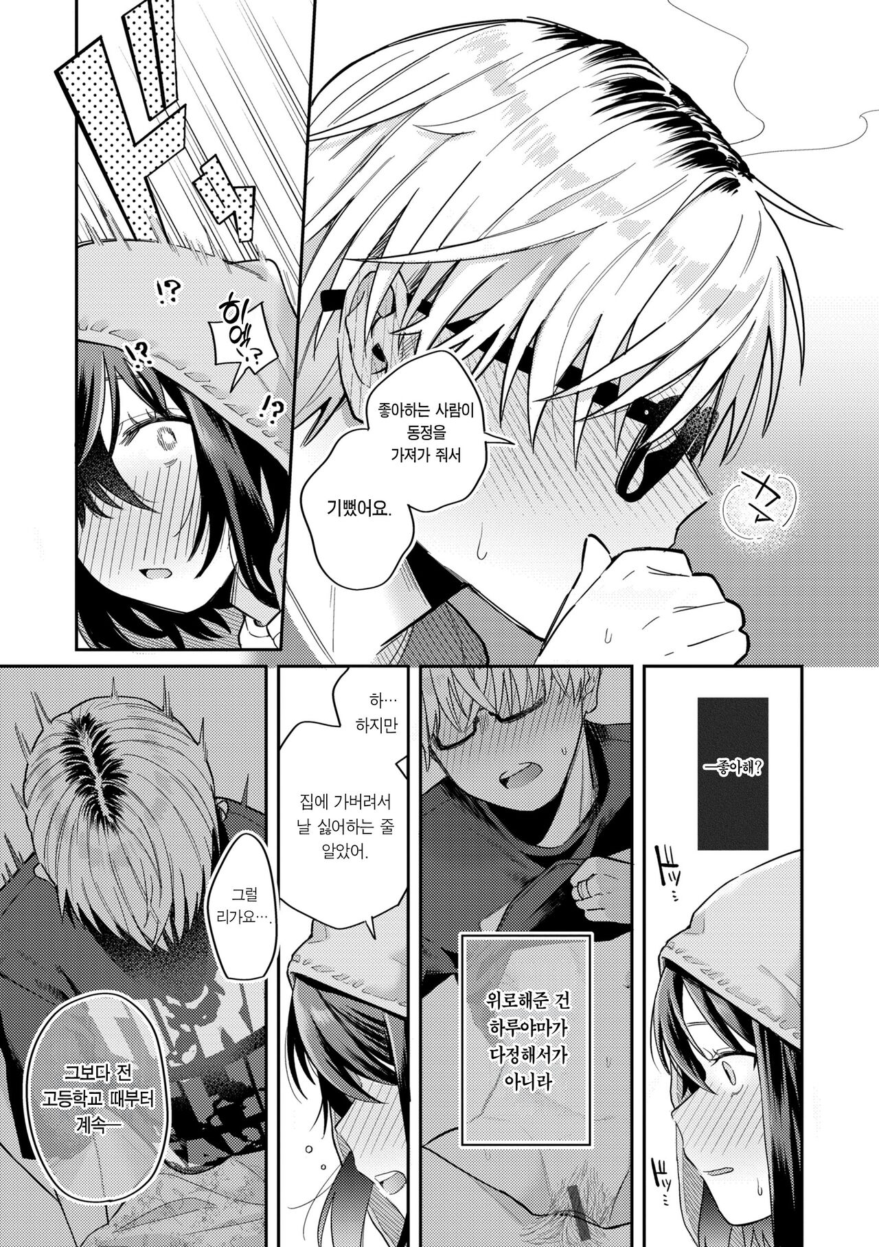 [Hoshii Nasake] Konya Mechakucha ni Nattara - Fill me up tonight | 오늘밤 나를 미치게 해줘 [Korean] [Team Edge] [Digital] 이미지 번호 110