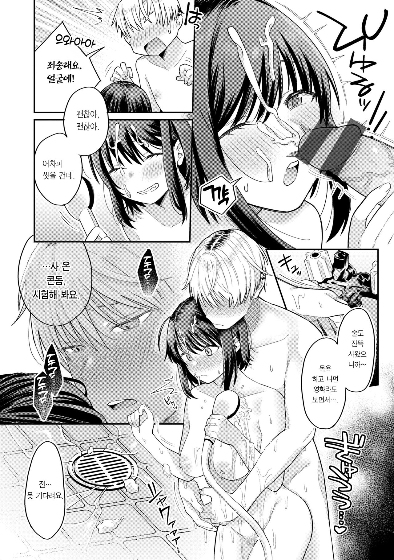 [Hoshii Nasake] Konya Mechakucha ni Nattara - Fill me up tonight | 오늘밤 나를 미치게 해줘 [Korean] [Team Edge] [Digital] 이미지 번호 120