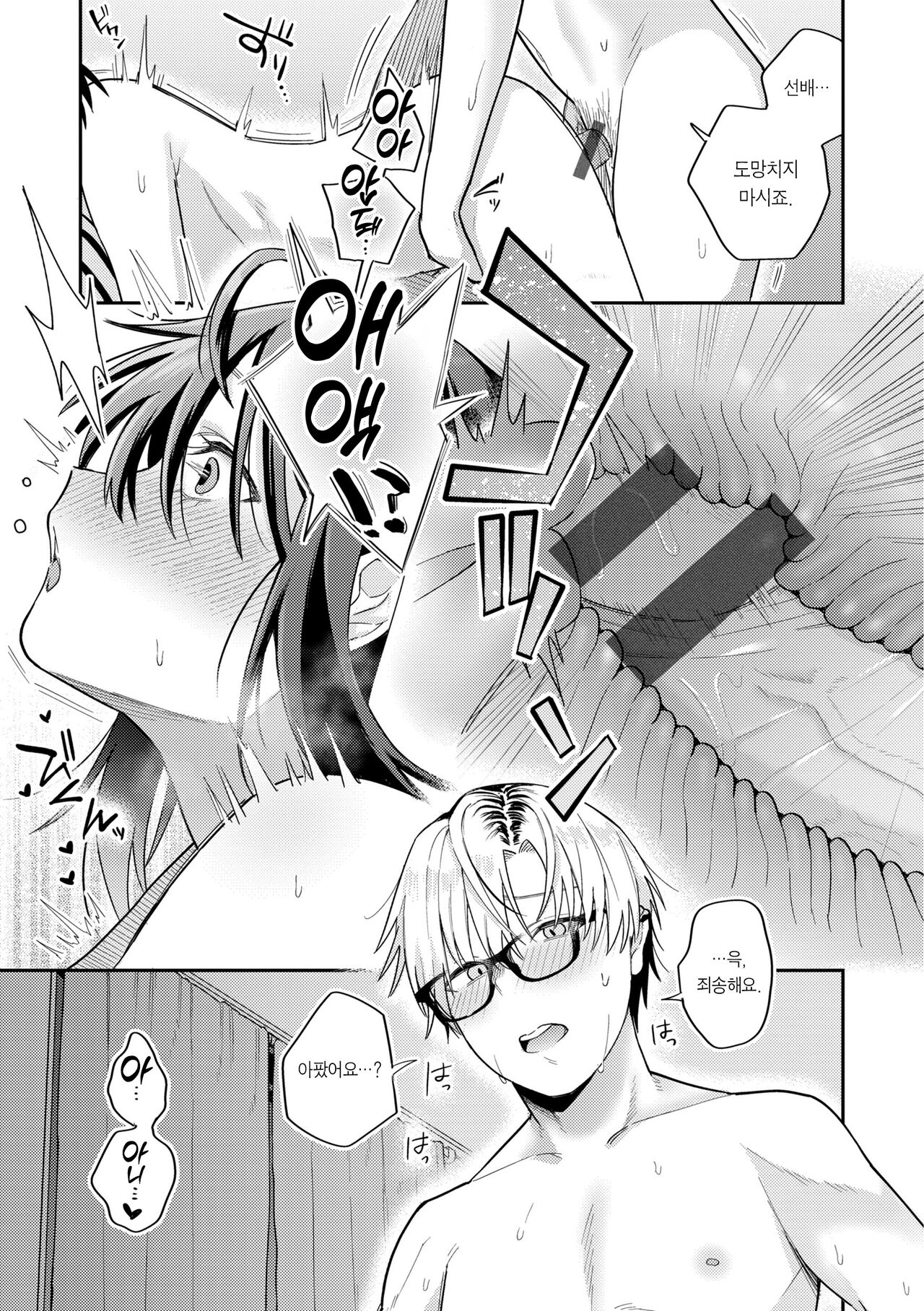 [Hoshii Nasake] Konya Mechakucha ni Nattara - Fill me up tonight | 오늘밤 나를 미치게 해줘 [Korean] [Team Edge] [Digital] 이미지 번호 123