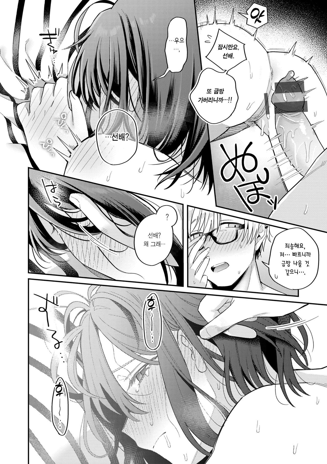 [Hoshii Nasake] Konya Mechakucha ni Nattara - Fill me up tonight | 오늘밤 나를 미치게 해줘 [Korean] [Team Edge] [Digital] 이미지 번호 126