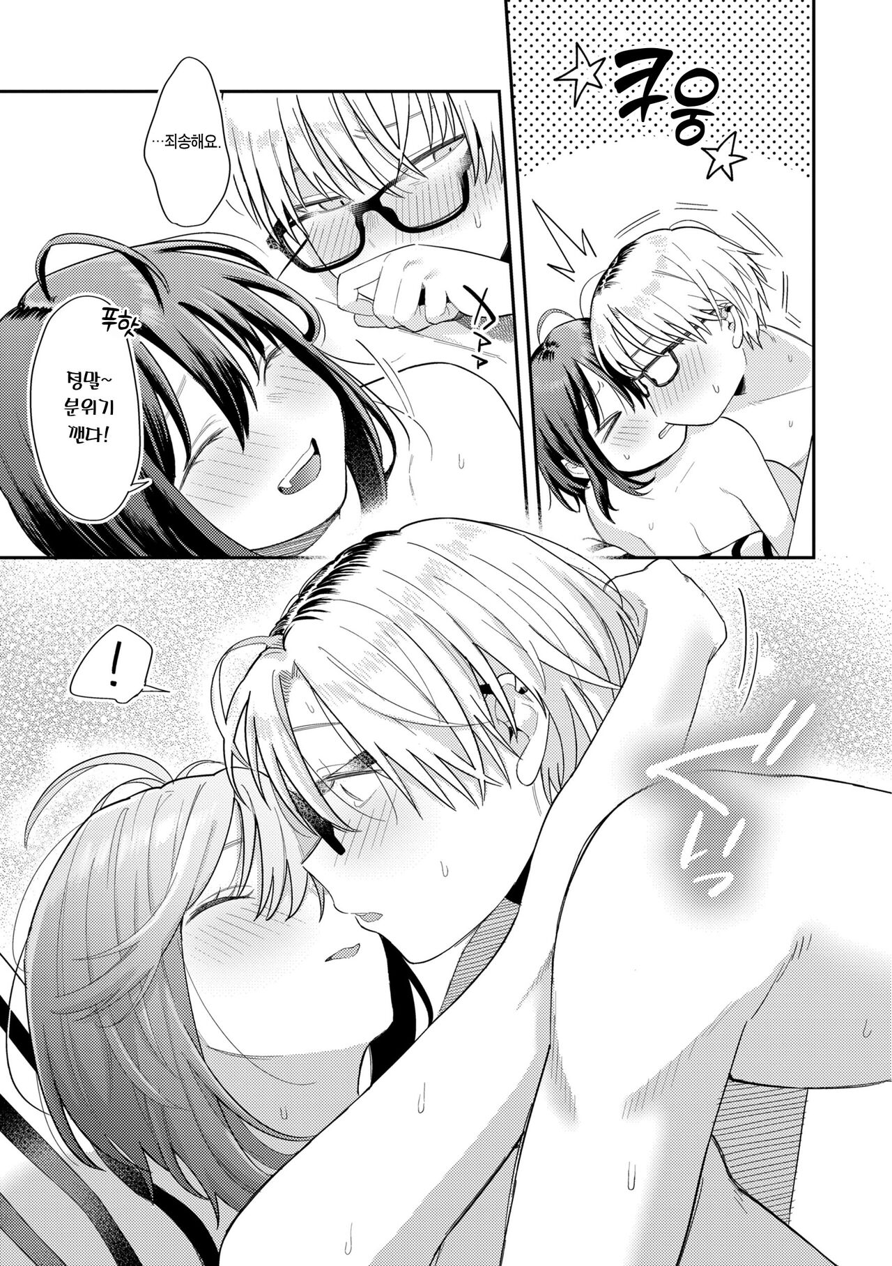 [Hoshii Nasake] Konya Mechakucha ni Nattara - Fill me up tonight | 오늘밤 나를 미치게 해줘 [Korean] [Team Edge] [Digital] 이미지 번호 131