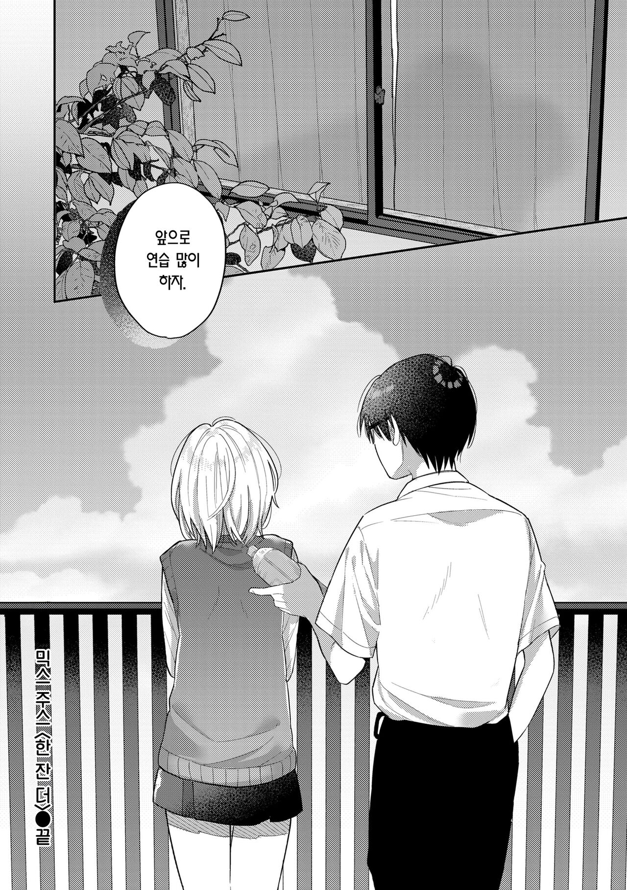 [Hoshii Nasake] Konya Mechakucha ni Nattara - Fill me up tonight | 오늘밤 나를 미치게 해줘 [Korean] [Team Edge] [Digital] 이미지 번호 132