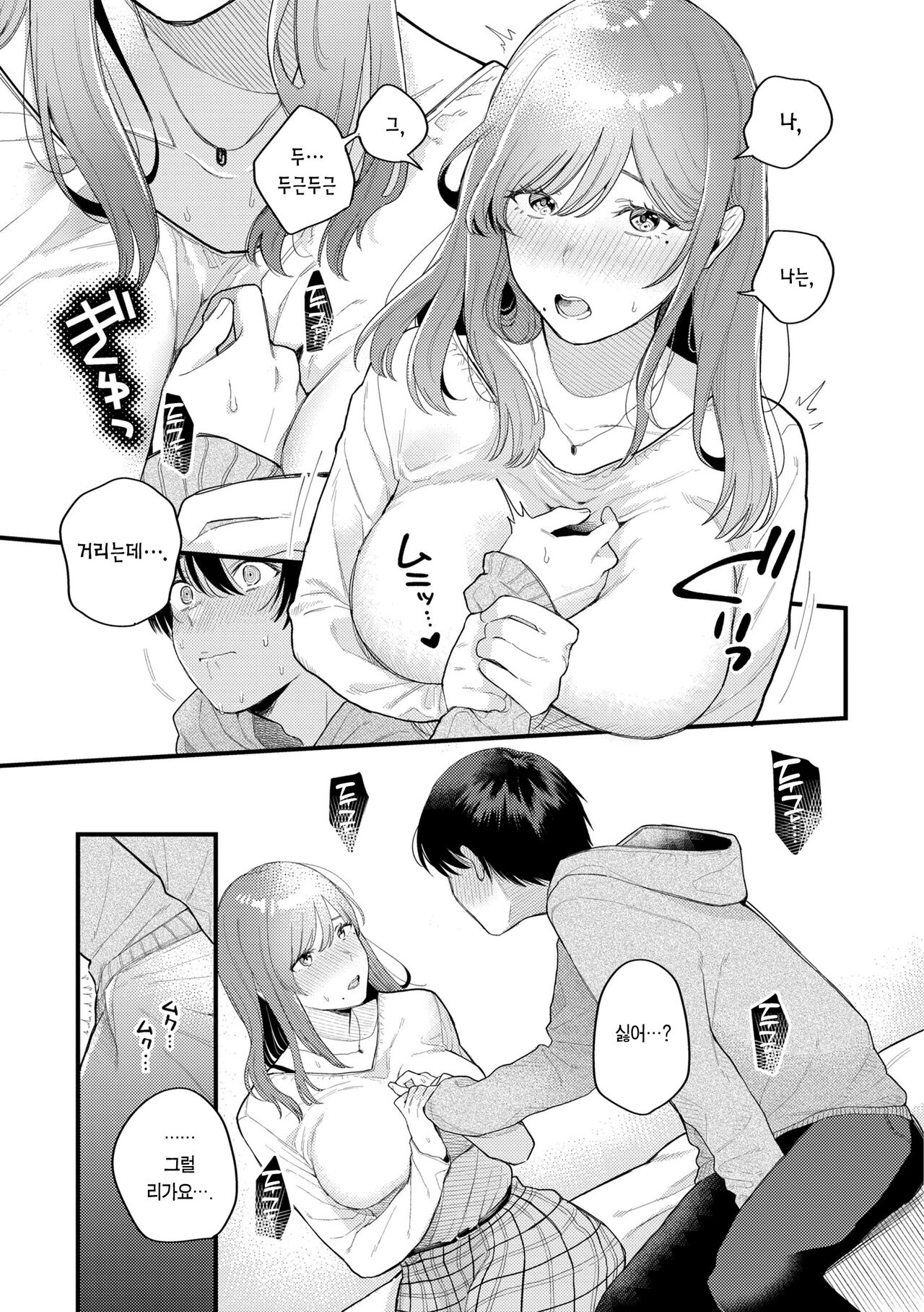 [Hoshii Nasake] Konya Mechakucha ni Nattara - Fill me up tonight | 오늘밤 나를 미치게 해줘 [Korean] [Team Edge] [Digital] 이미지 번호 138