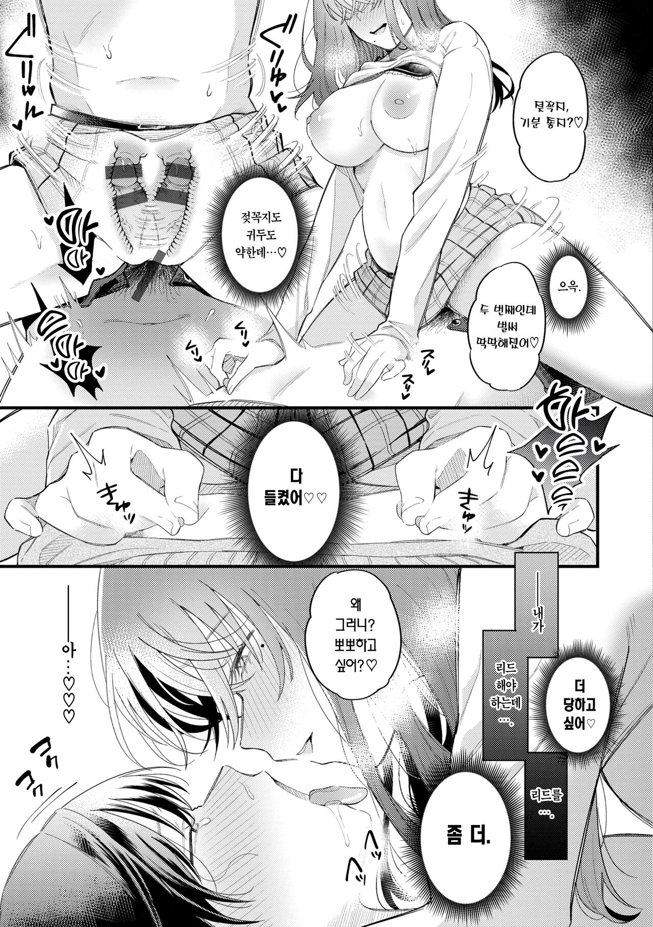 [Hoshii Nasake] Konya Mechakucha ni Nattara - Fill me up tonight | 오늘밤 나를 미치게 해줘 [Korean] [Team Edge] [Digital] 이미지 번호 148