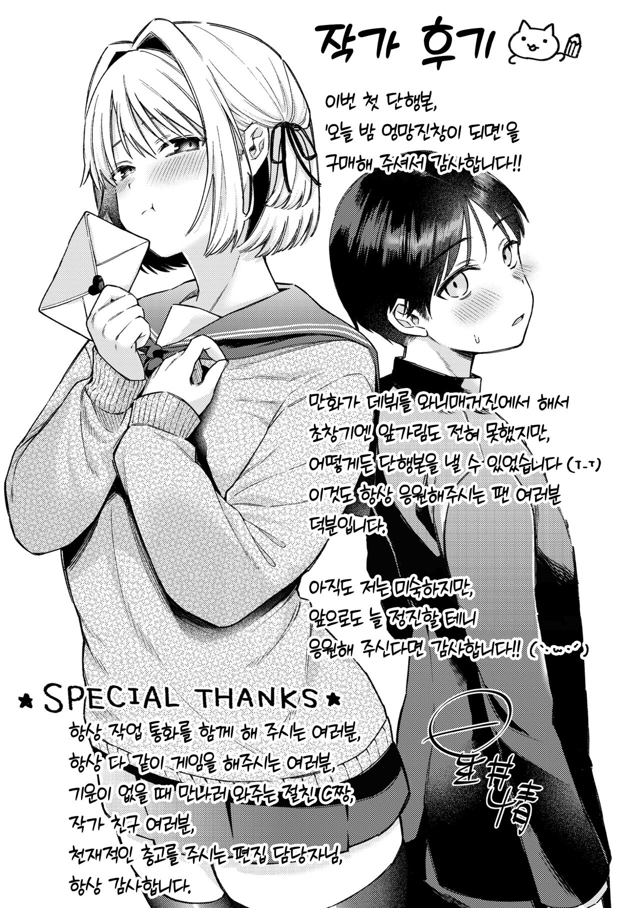 [Hoshii Nasake] Konya Mechakucha ni Nattara - Fill me up tonight | 오늘밤 나를 미치게 해줘 [Korean] [Team Edge] [Digital] 이미지 번호 158