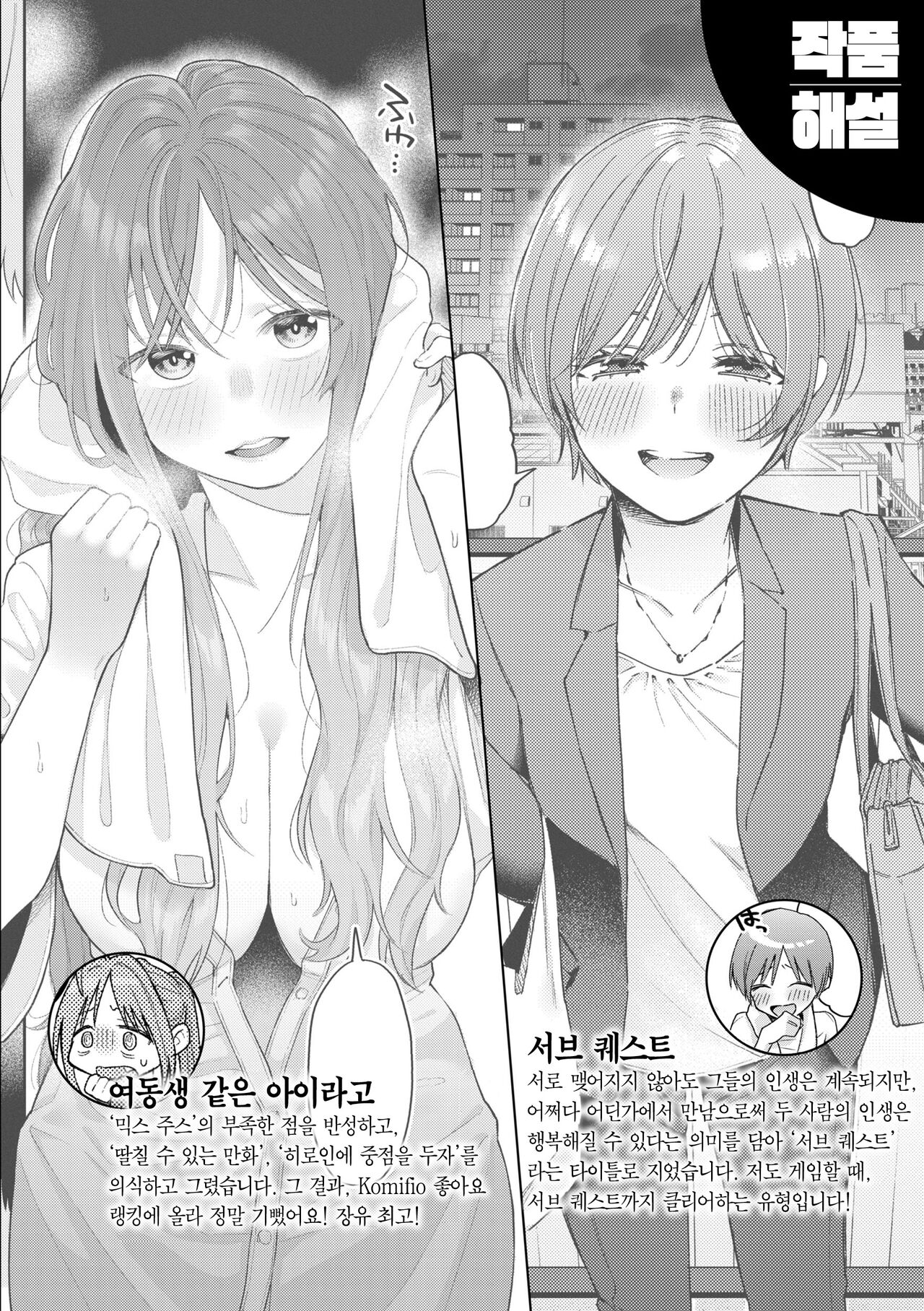 [Hoshii Nasake] Konya Mechakucha ni Nattara - Fill me up tonight | 오늘밤 나를 미치게 해줘 [Korean] [Team Edge] [Digital] 이미지 번호 159