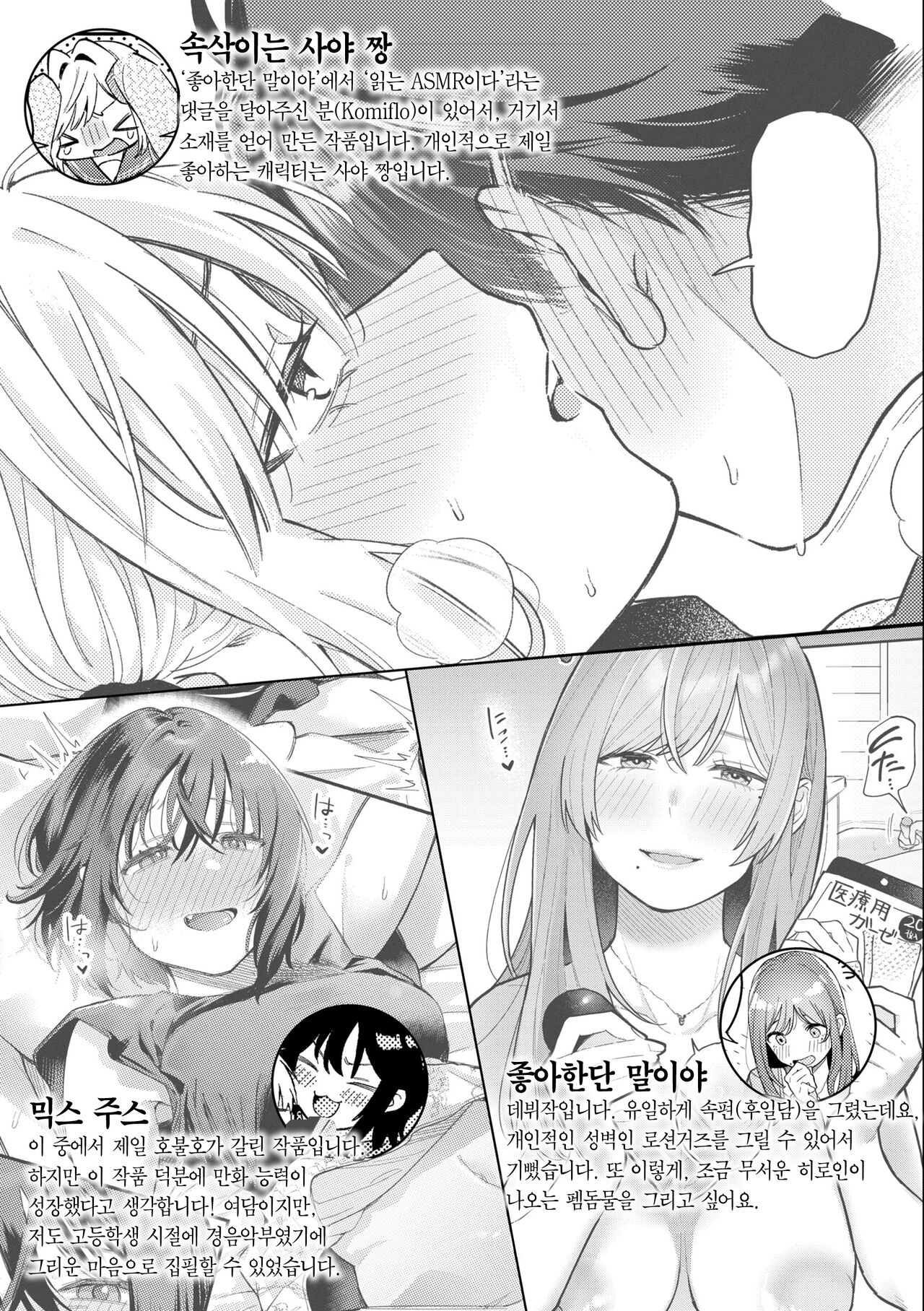 [Hoshii Nasake] Konya Mechakucha ni Nattara - Fill me up tonight | 오늘밤 나를 미치게 해줘 [Korean] [Team Edge] [Digital] 이미지 번호 160