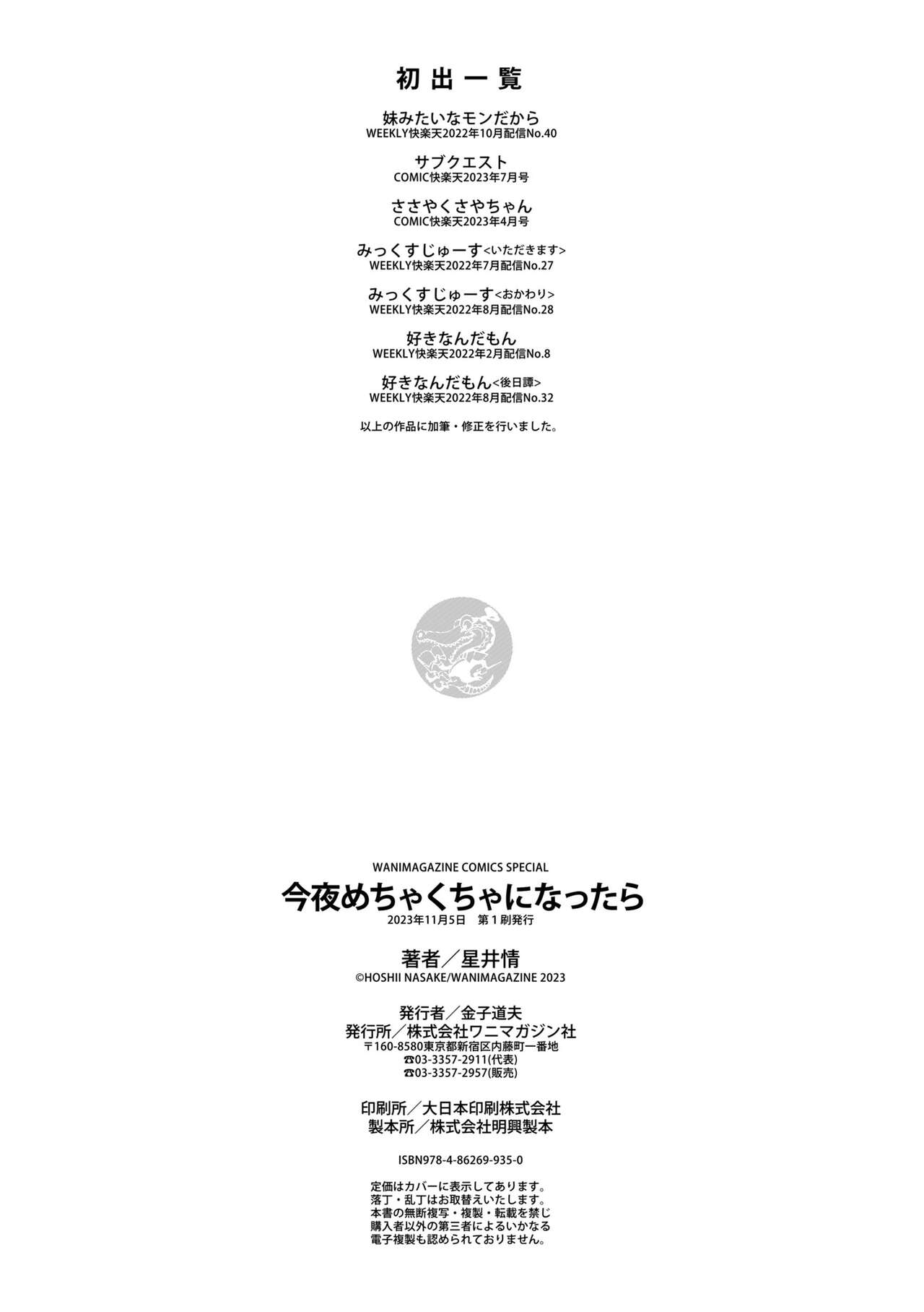 [Hoshii Nasake] Konya Mechakucha ni Nattara - Fill me up tonight | 오늘밤 나를 미치게 해줘 [Korean] [Team Edge] [Digital] 이미지 번호 161