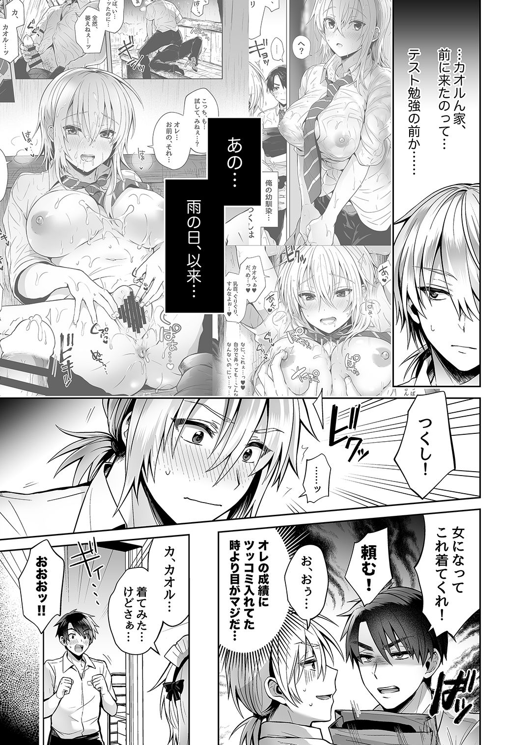 (C97) [UTEN+ (Uten Ameka)] Ore no Shinyuu wa TS (Seitenka) Taishitsu 2 [Digital] numero di immagine  5