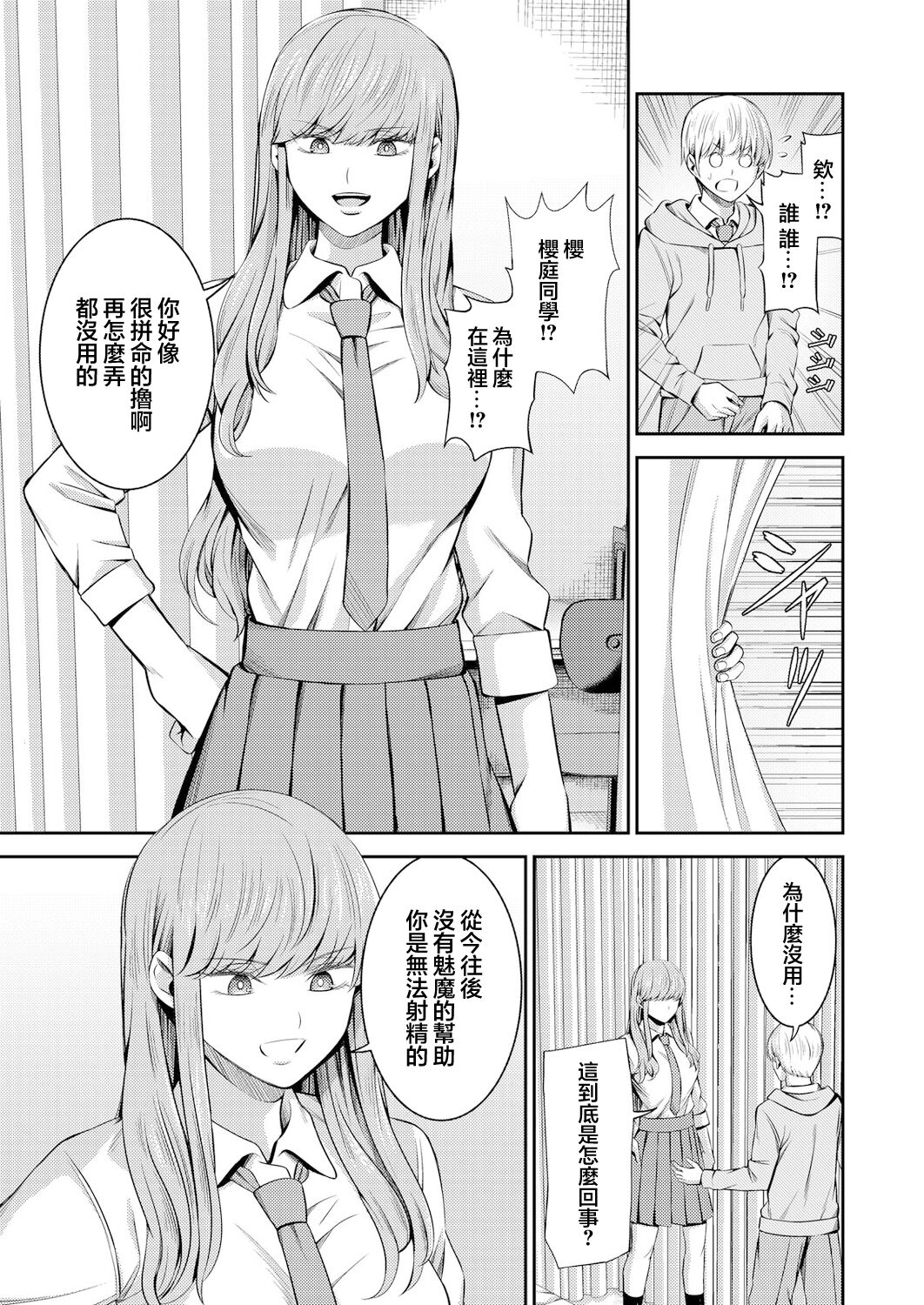 [Yamahata Rian] Hoshigari Jingai Sakuraba-chan ~Do-S na Kanojo to chuu Shi Keiyaku~ ch2 | 慾求不滿的人外櫻庭醬 ~與抖S的她訂下中〇契約~ 2 [Chinese] [沒有漢化] 画像番号 6