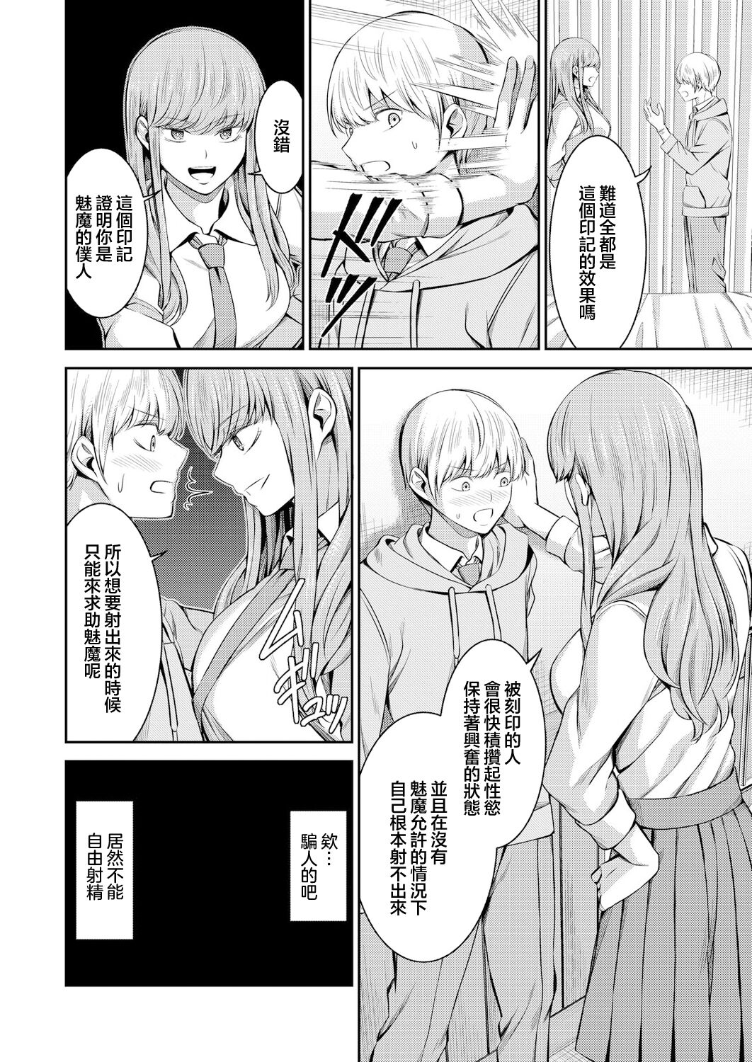 [Yamahata Rian] Hoshigari Jingai Sakuraba-chan ~Do-S na Kanojo to chuu Shi Keiyaku~ ch2 | 慾求不滿的人外櫻庭醬 ~與抖S的她訂下中〇契約~ 2 [Chinese] [沒有漢化] 画像番号 7
