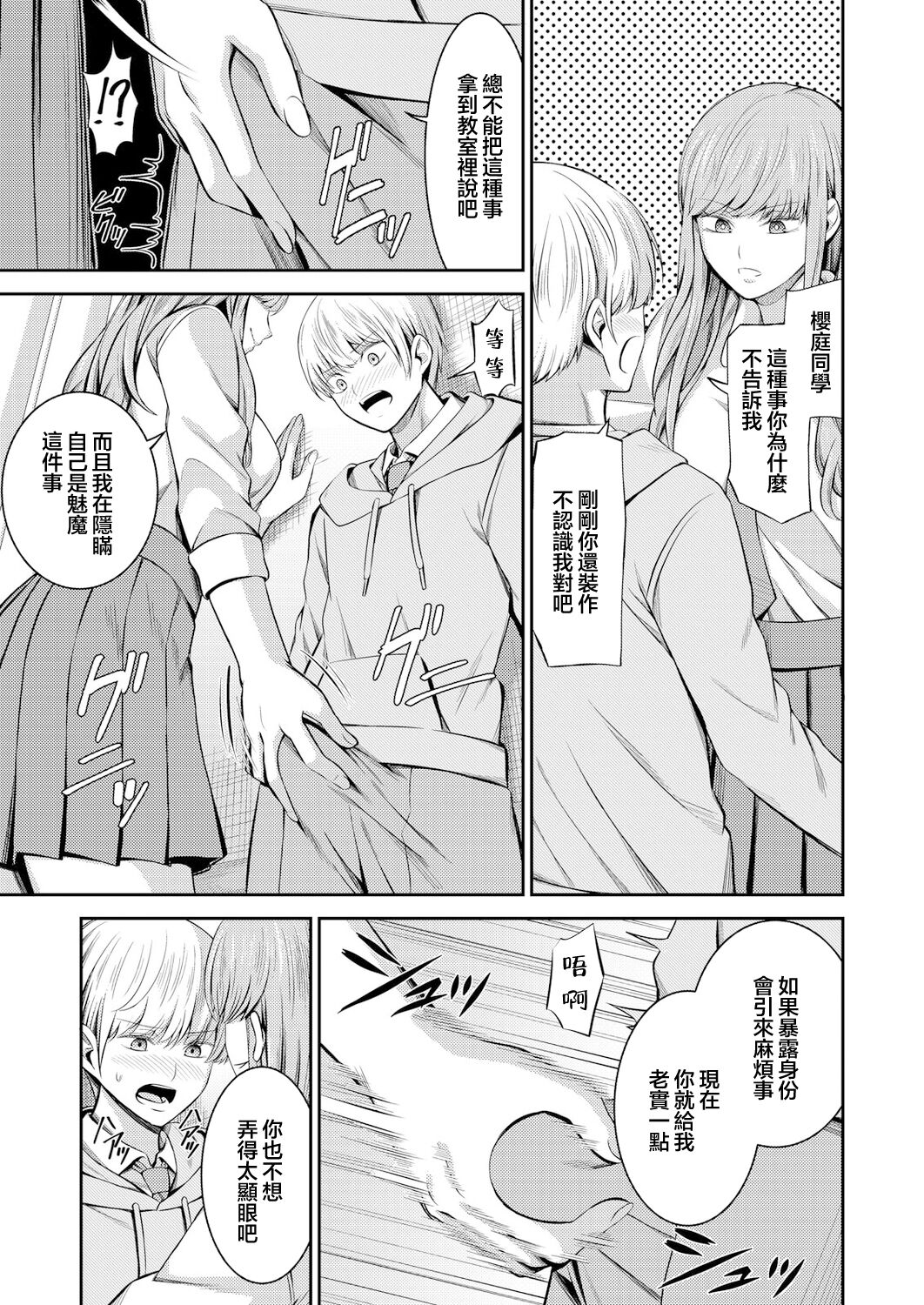 [Yamahata Rian] Hoshigari Jingai Sakuraba-chan ~Do-S na Kanojo to chuu Shi Keiyaku~ ch2 | 慾求不滿的人外櫻庭醬 ~與抖S的她訂下中〇契約~ 2 [Chinese] [沒有漢化] 画像番号 8
