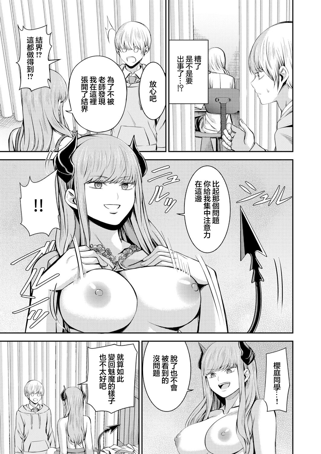 [Yamahata Rian] Hoshigari Jingai Sakuraba-chan ~Do-S na Kanojo to chuu Shi Keiyaku~ ch2 | 慾求不滿的人外櫻庭醬 ~與抖S的她訂下中〇契約~ 2 [Chinese] [沒有漢化] 画像番号 14