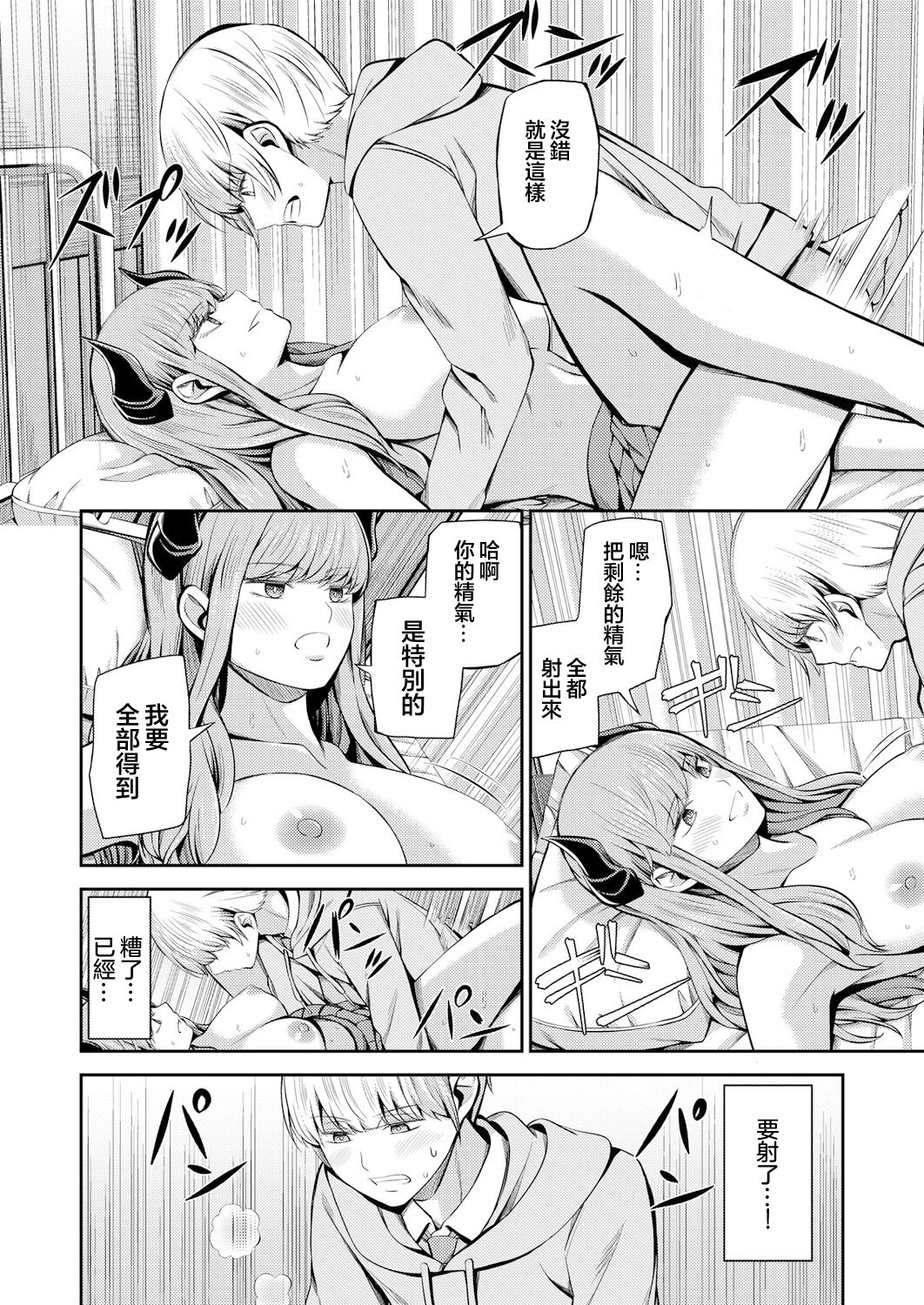 [Yamahata Rian] Hoshigari Jingai Sakuraba-chan ~Do-S na Kanojo to chuu Shi Keiyaku~ ch2 | 慾求不滿的人外櫻庭醬 ~與抖S的她訂下中〇契約~ 2 [Chinese] [沒有漢化] 画像番号 25