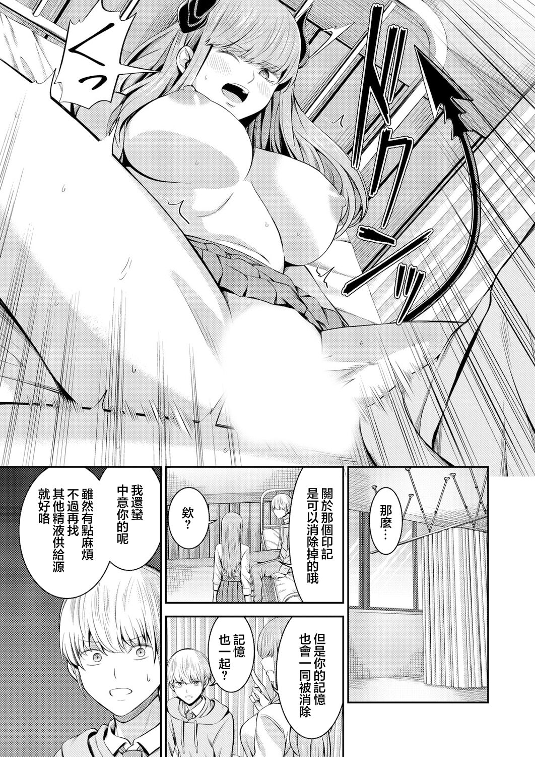 [Yamahata Rian] Hoshigari Jingai Sakuraba-chan ~Do-S na Kanojo to chuu Shi Keiyaku~ ch2 | 慾求不滿的人外櫻庭醬 ~與抖S的她訂下中〇契約~ 2 [Chinese] [沒有漢化] 画像番号 26