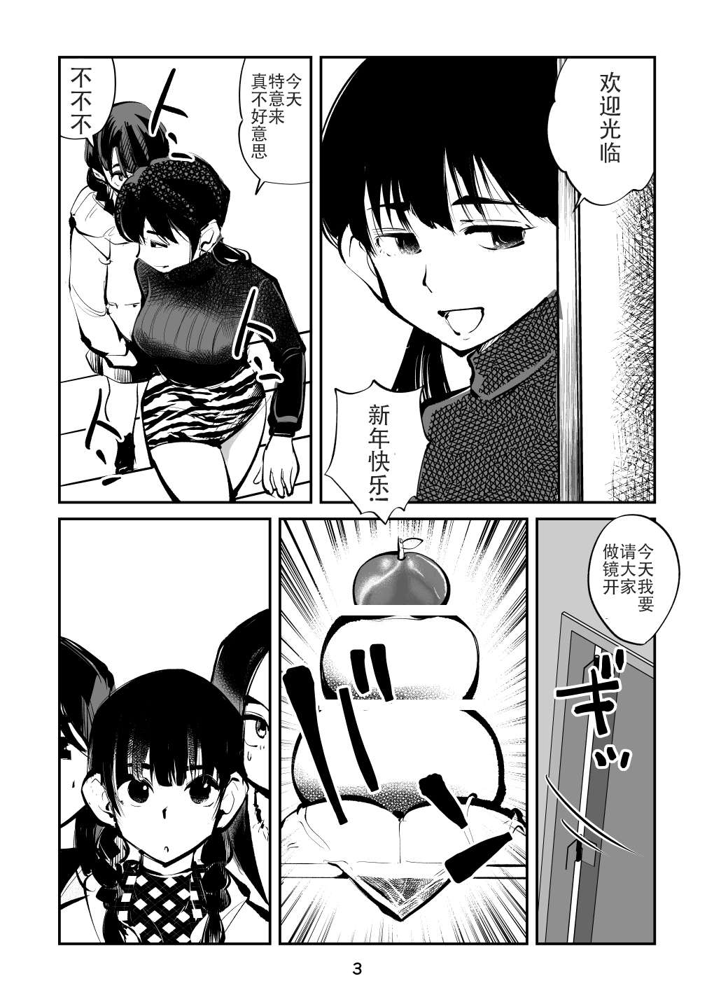 [Pecan (Makunouchi)] Denma Shitei 4 Otoshidama Zeme (Zen)(chinese) 이미지 번호 3