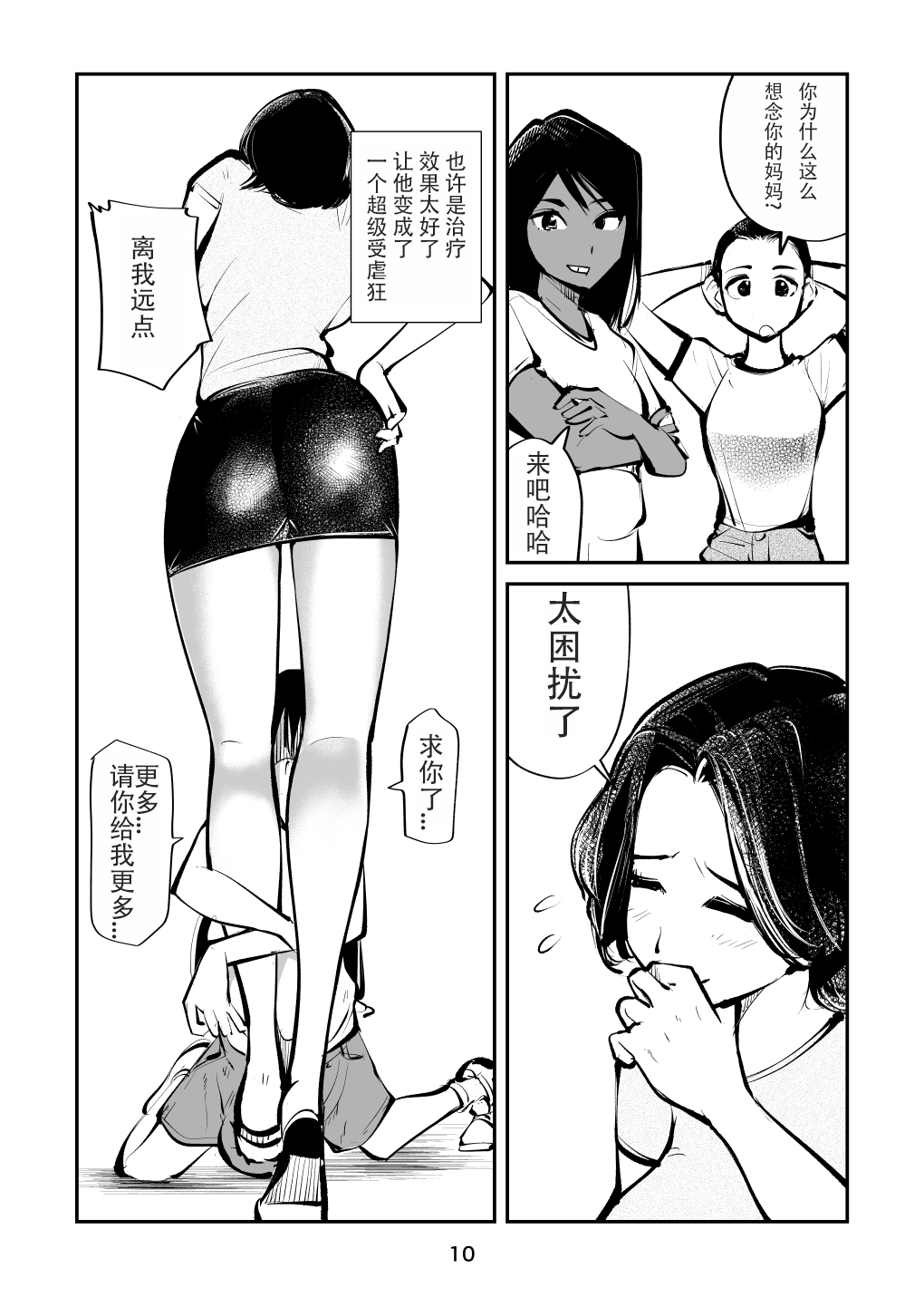 [Pecan (Makunouchi)] Denma Shitei 4 Otoshidama Zeme (Zen)(chinese) 이미지 번호 10
