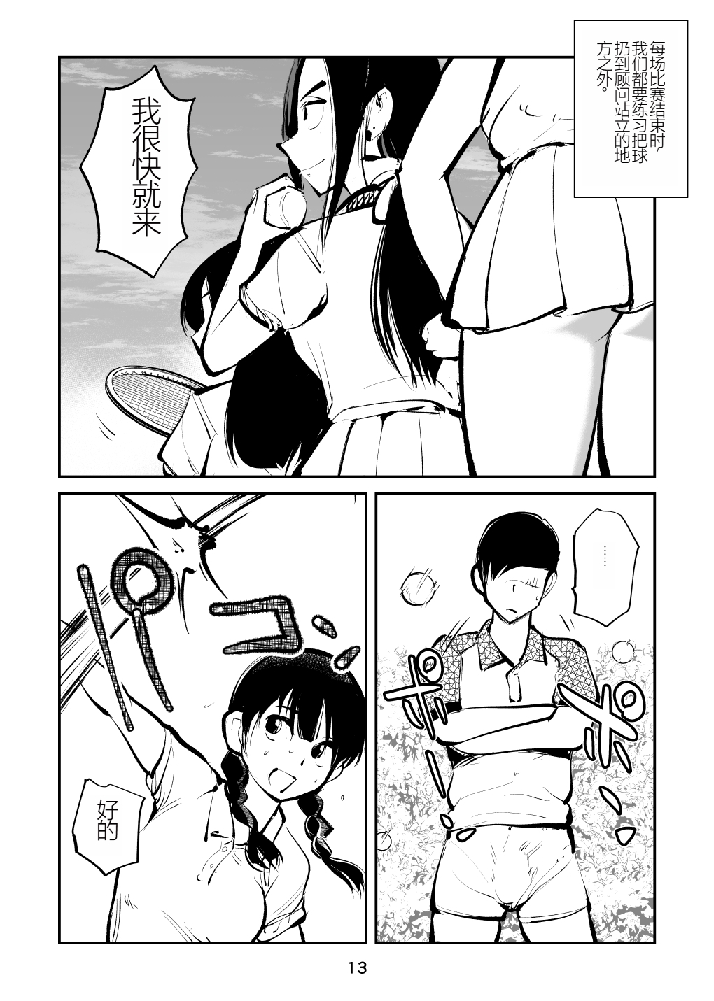 [Pecan (Makunouchi)] Denma Shitei 4 Otoshidama Zeme (Zen)(chinese) 이미지 번호 13