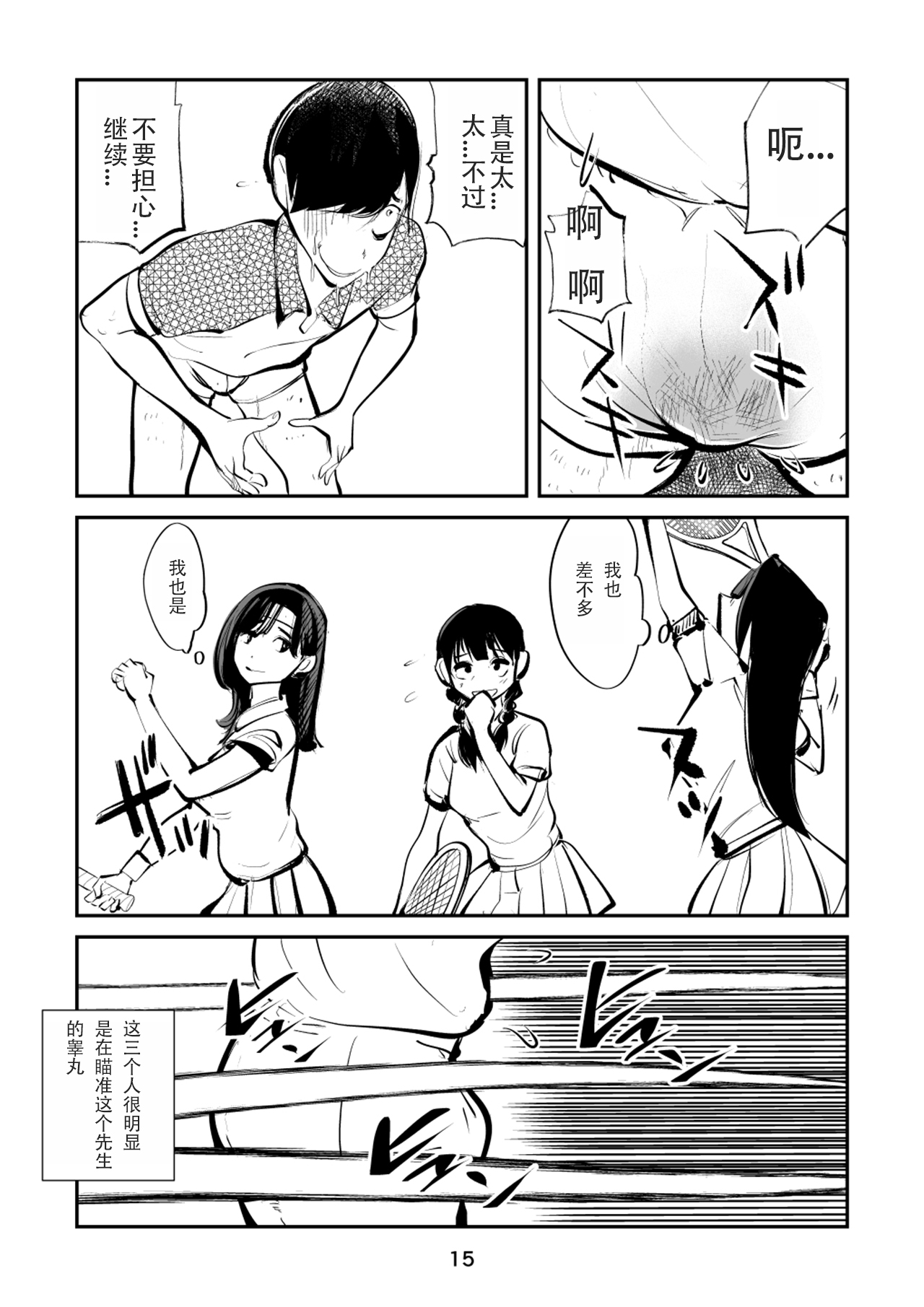 [Pecan (Makunouchi)] Denma Shitei 4 Otoshidama Zeme (Zen)(chinese) 이미지 번호 15