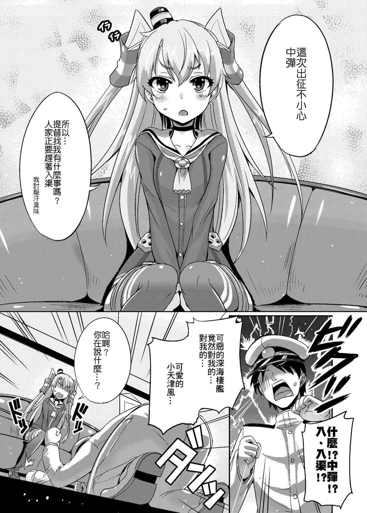 [Once Only (Nekoi Hikaru)] Yabai! Uchi no Amatsukaze ga Taihashita! | 糟糕!我的天津風大破了! (Kantai Collection -KanColle-) [Chinese] [Digital] Bildnummer 2