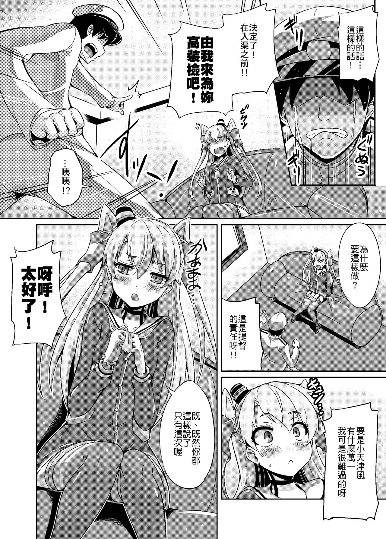 [Once Only (Nekoi Hikaru)] Yabai! Uchi no Amatsukaze ga Taihashita! | 糟糕!我的天津風大破了! (Kantai Collection -KanColle-) [Chinese] [Digital] Bildnummer 3