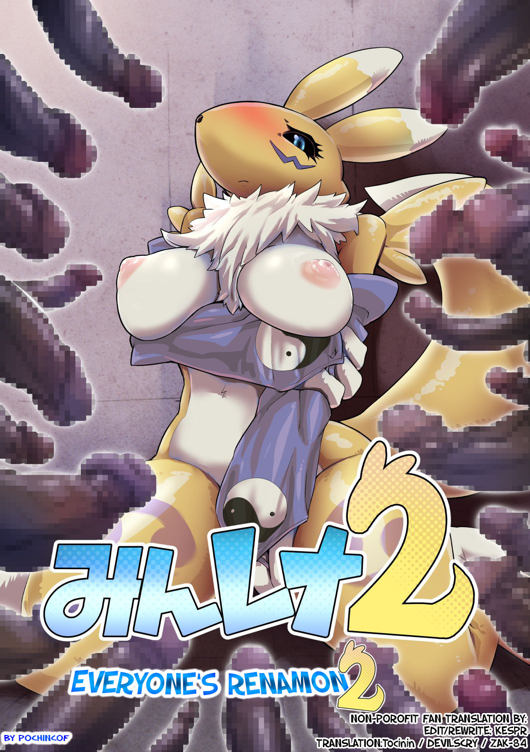 [Pochincoff] Minna no Renamon 2 | Everyone's Renamon 2 (Digimon) [English] 이미지 번호 1