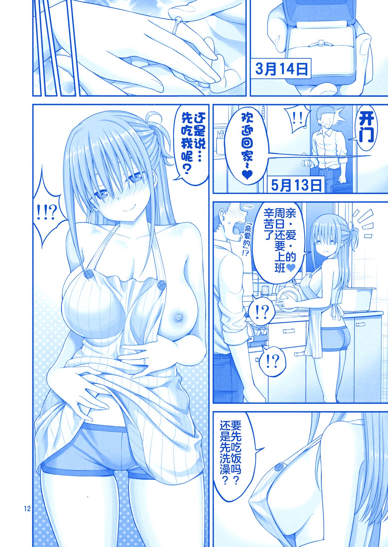 (C94) [Popochichi (Yahiro Pochi)] Kaikinbi no Tawawa III ~Maegami-chan no Shio no Milk Pai~ (Getsuyoubi no Tawawa) [Chinese] [akaziki个人汉化] 画像番号 13