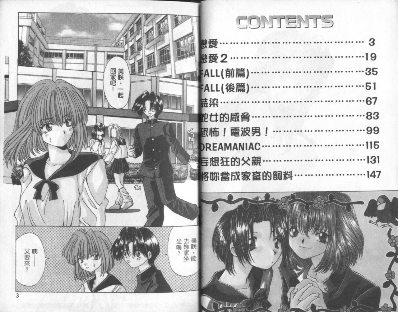 [Ootsuki Michiro] Bishoujo Tengoku [Chinese] numero di immagine  3