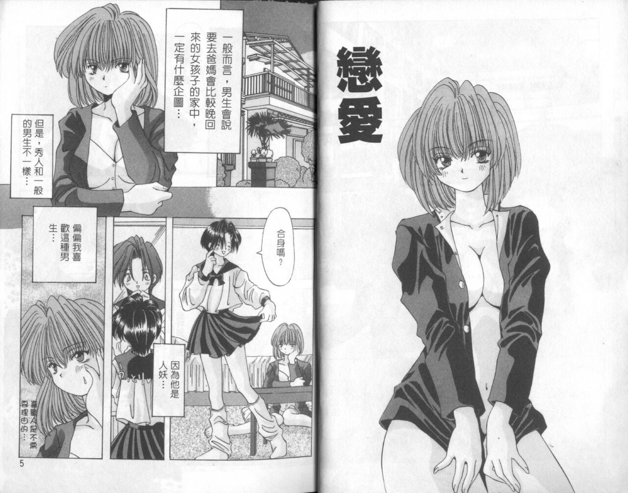 [Ootsuki Michiro] Bishoujo Tengoku [Chinese] numero di immagine  4