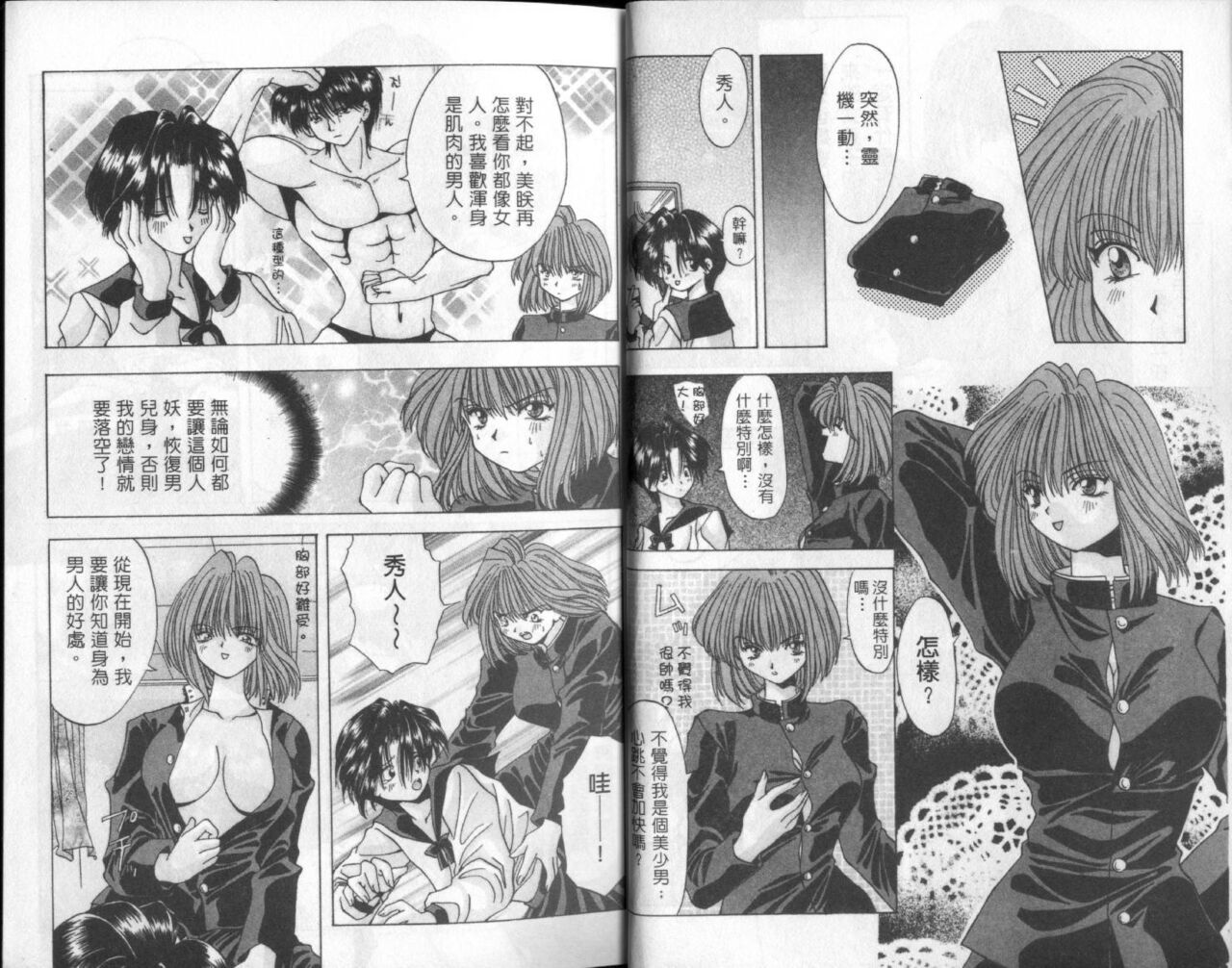 [Ootsuki Michiro] Bishoujo Tengoku [Chinese] numero di immagine  5