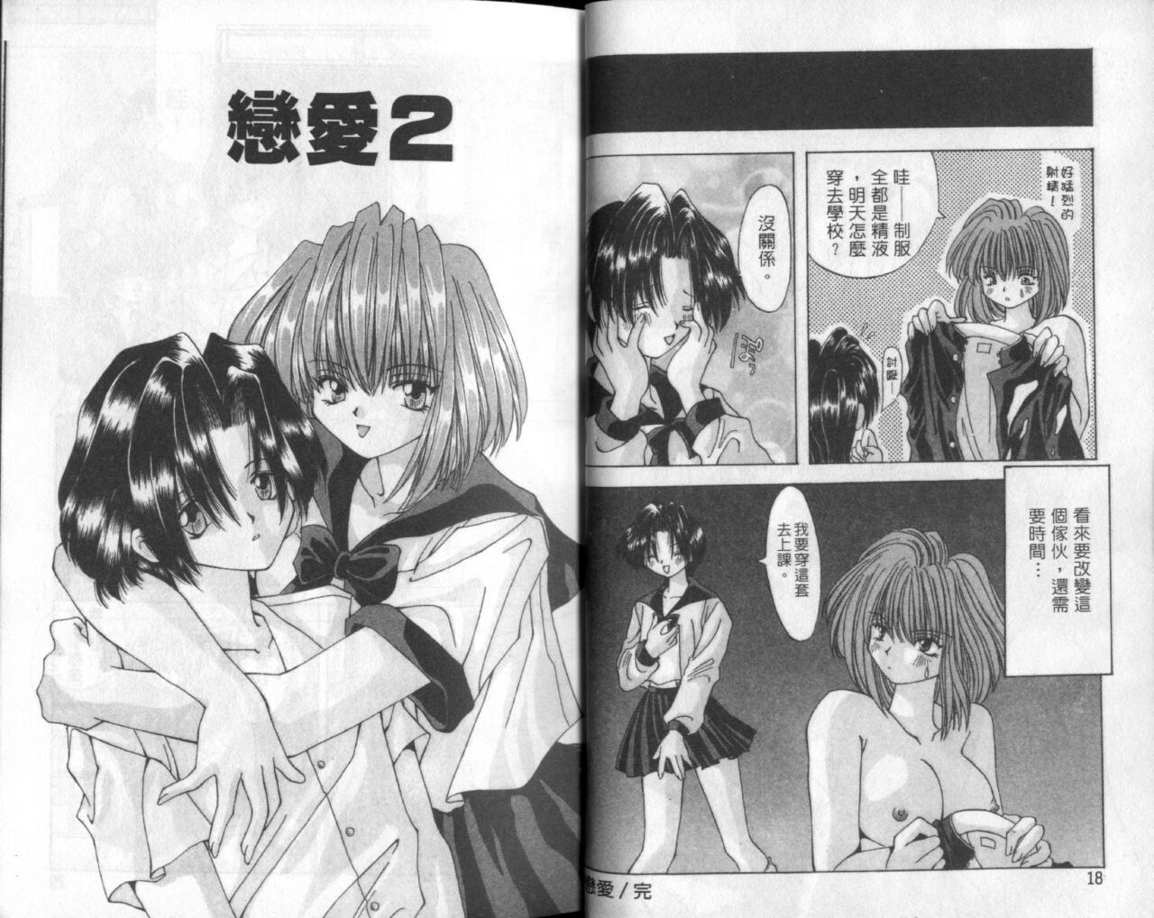 [Ootsuki Michiro] Bishoujo Tengoku [Chinese] numero di immagine  11