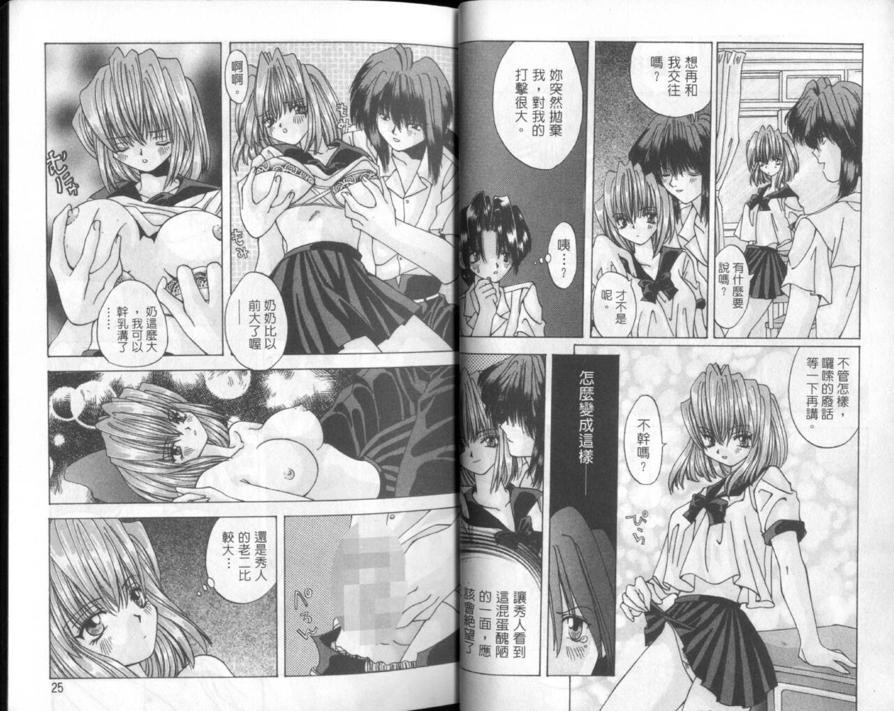 [Ootsuki Michiro] Bishoujo Tengoku [Chinese] numero di immagine  14