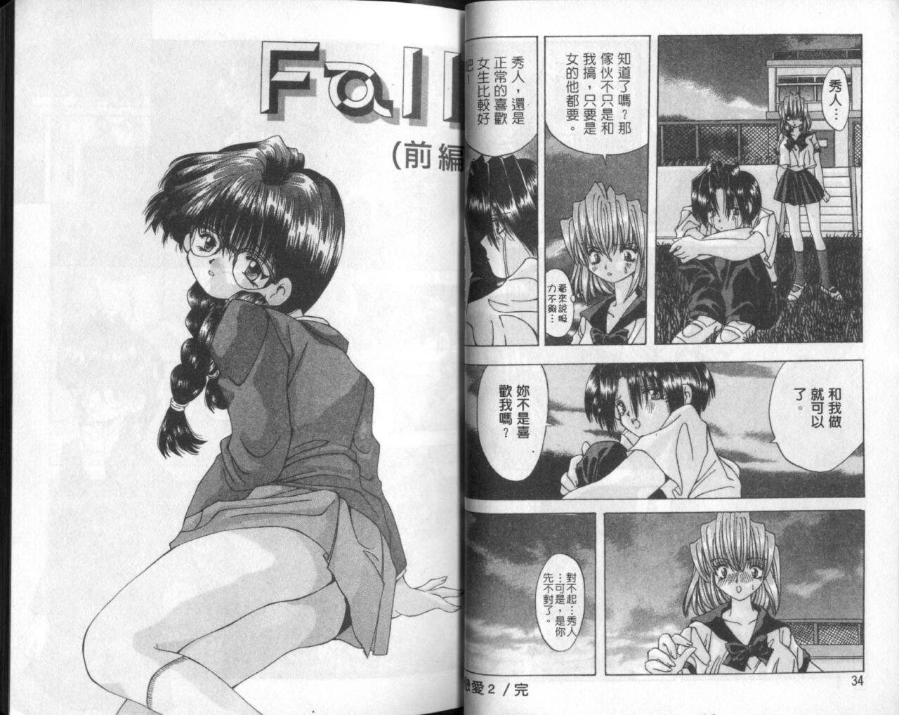 [Ootsuki Michiro] Bishoujo Tengoku [Chinese] numero di immagine  19