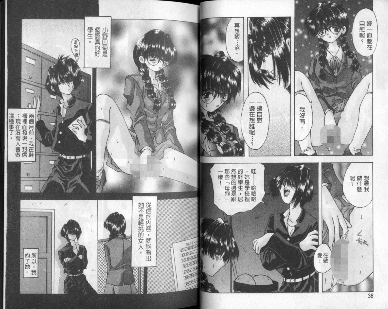 [Ootsuki Michiro] Bishoujo Tengoku [Chinese] numero di immagine  21
