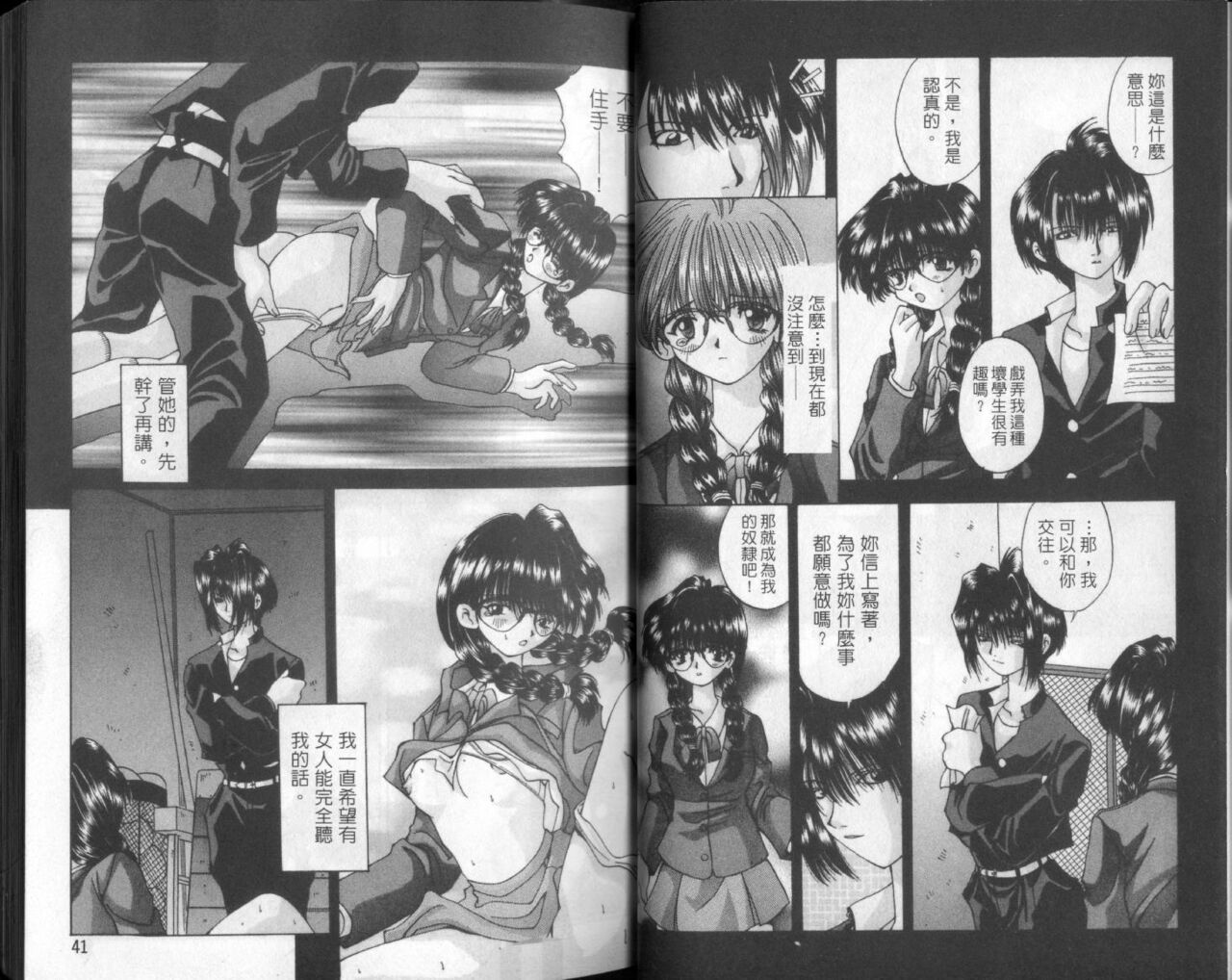 [Ootsuki Michiro] Bishoujo Tengoku [Chinese] numero di immagine  22