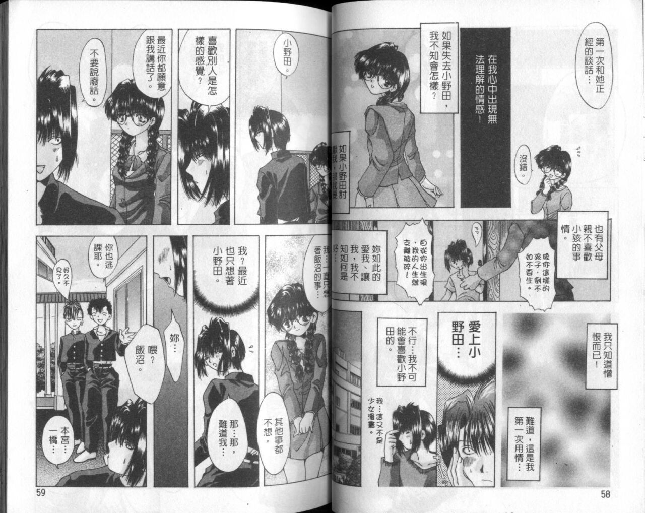 [Ootsuki Michiro] Bishoujo Tengoku [Chinese] numero di immagine  31