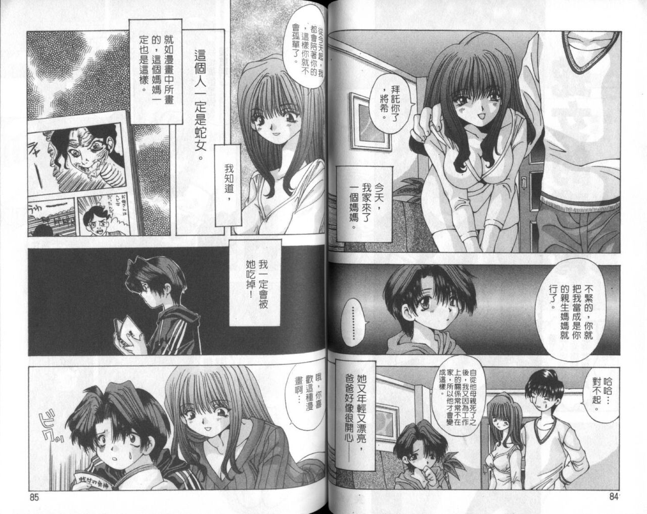 [Ootsuki Michiro] Bishoujo Tengoku [Chinese] numero di immagine  44