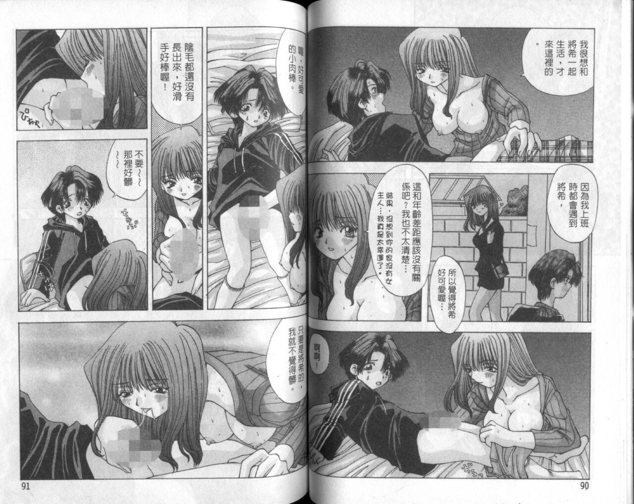 [Ootsuki Michiro] Bishoujo Tengoku [Chinese] numero di immagine  47