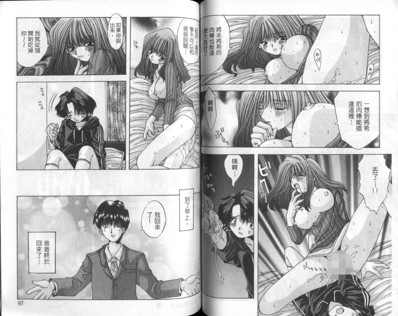 [Ootsuki Michiro] Bishoujo Tengoku [Chinese] numero di immagine  50