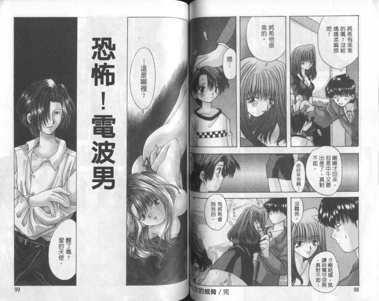 [Ootsuki Michiro] Bishoujo Tengoku [Chinese] numero di immagine  51