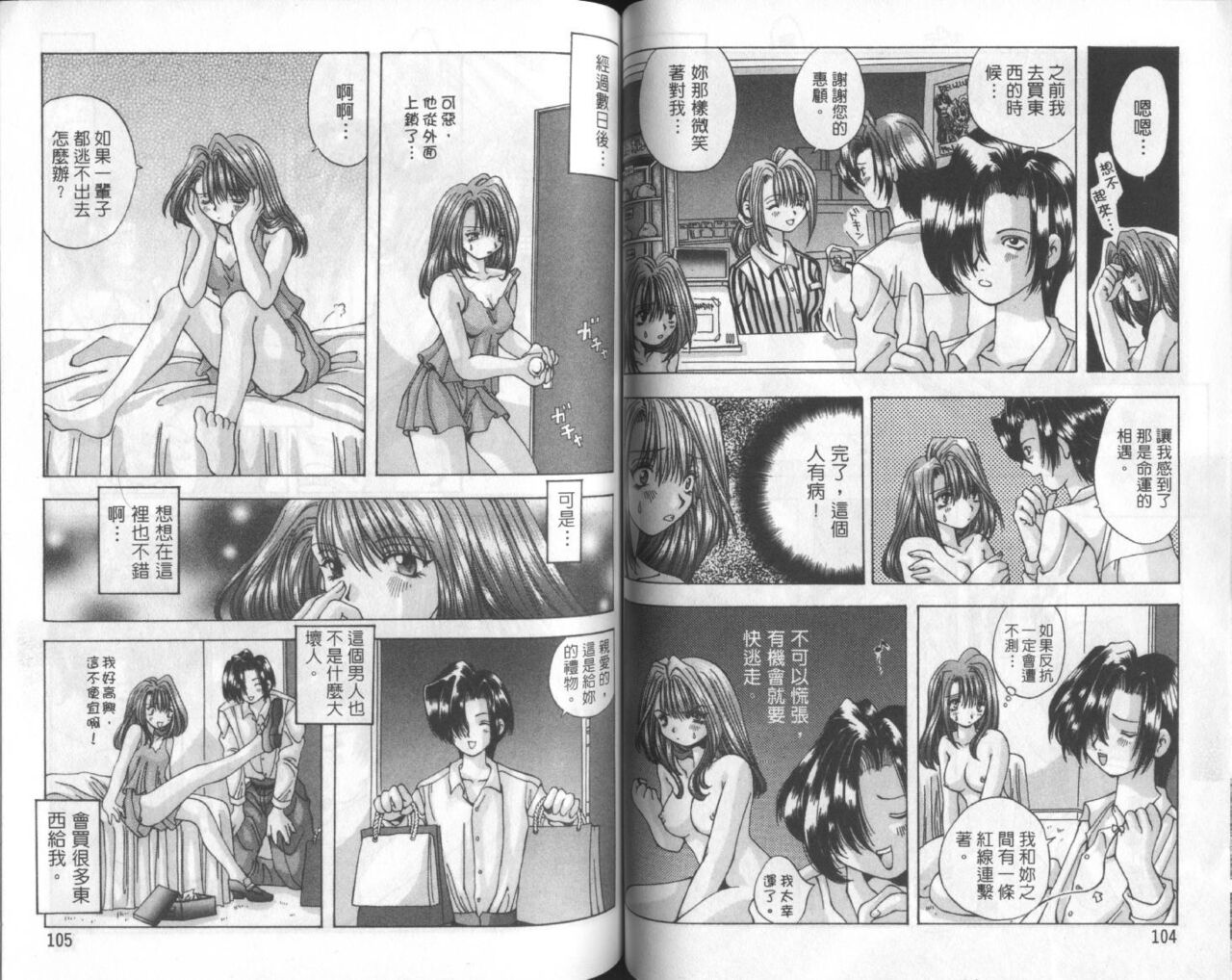 [Ootsuki Michiro] Bishoujo Tengoku [Chinese] numero di immagine  54