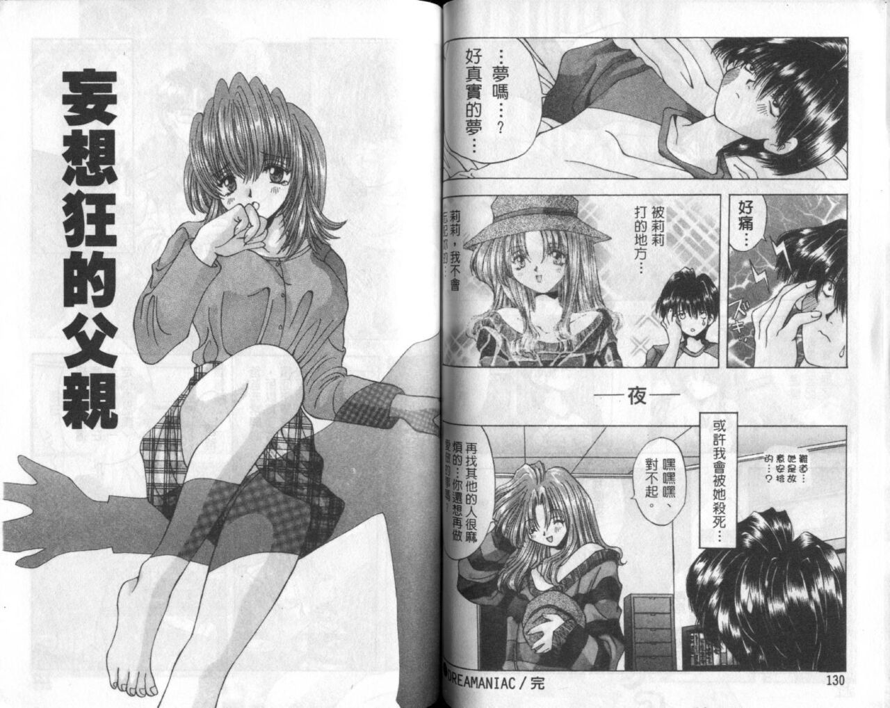 [Ootsuki Michiro] Bishoujo Tengoku [Chinese] numero di immagine  67