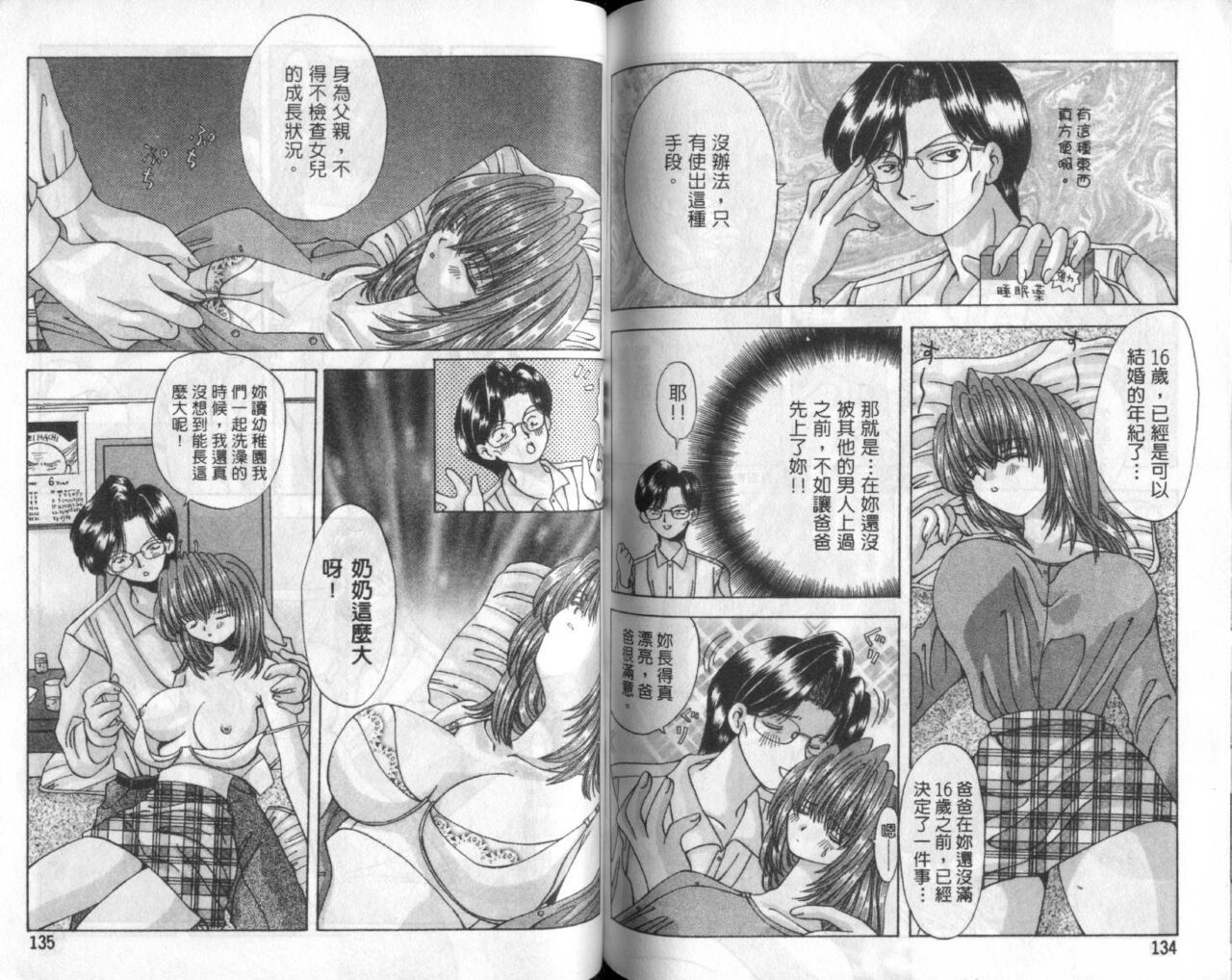 [Ootsuki Michiro] Bishoujo Tengoku [Chinese] numero di immagine  69