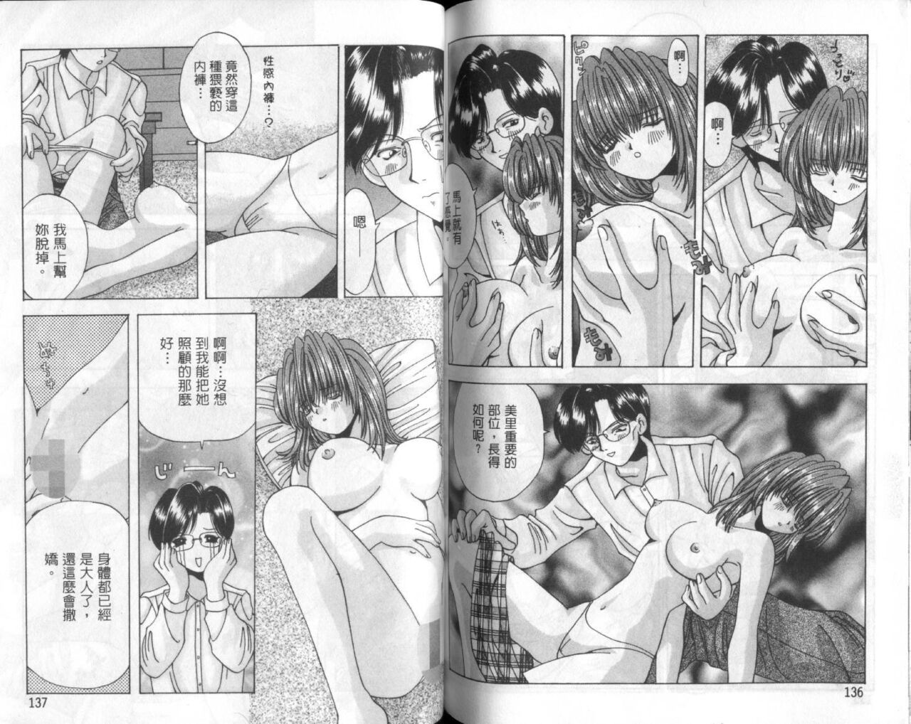 [Ootsuki Michiro] Bishoujo Tengoku [Chinese] numero di immagine  70