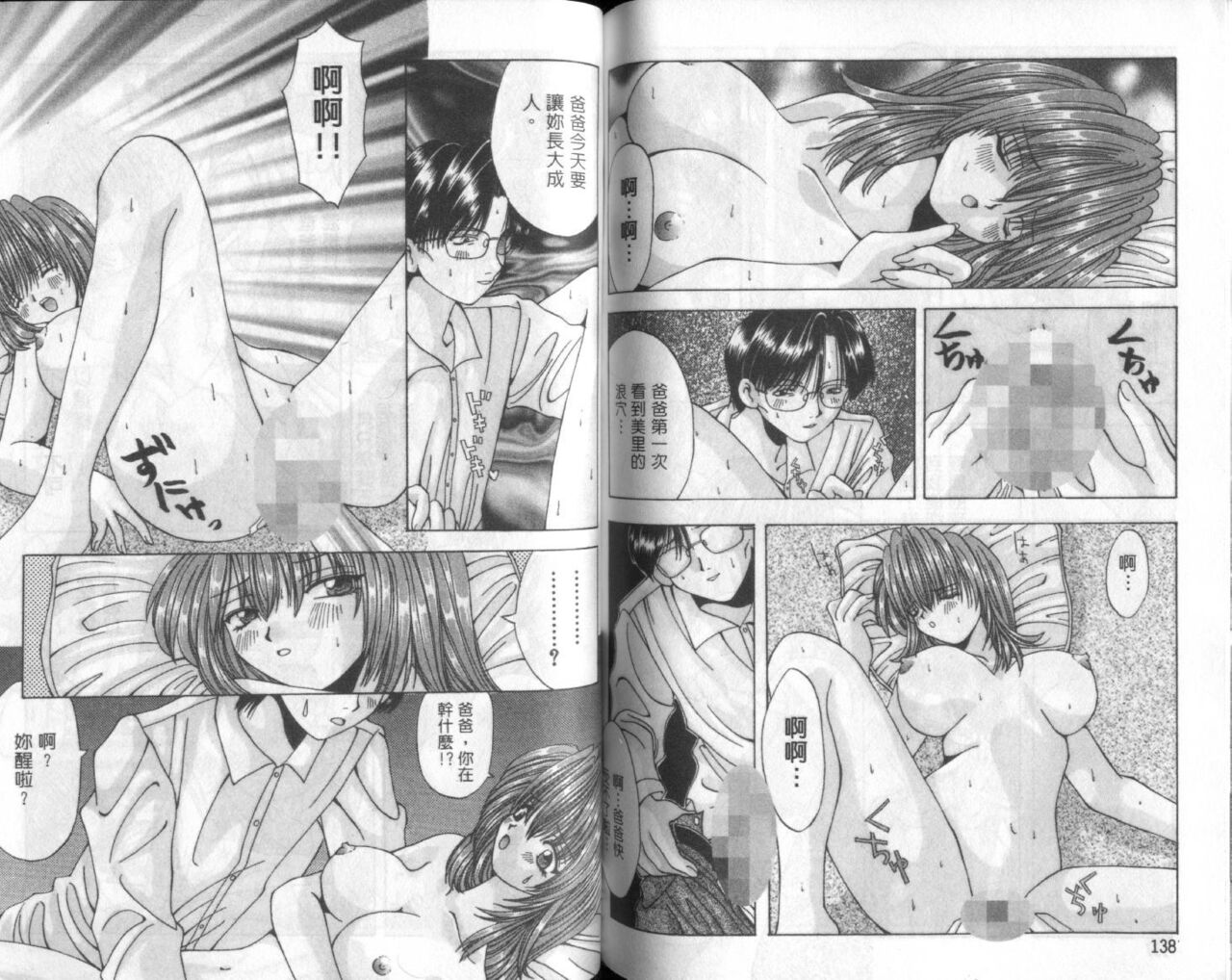 [Ootsuki Michiro] Bishoujo Tengoku [Chinese] numero di immagine  71